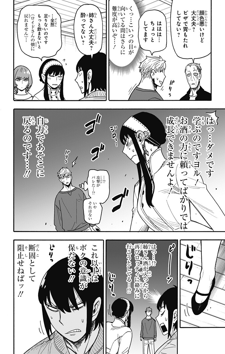 SPY X FAMILY - RAW Chapter 136 page 4 - nihonkuni.com