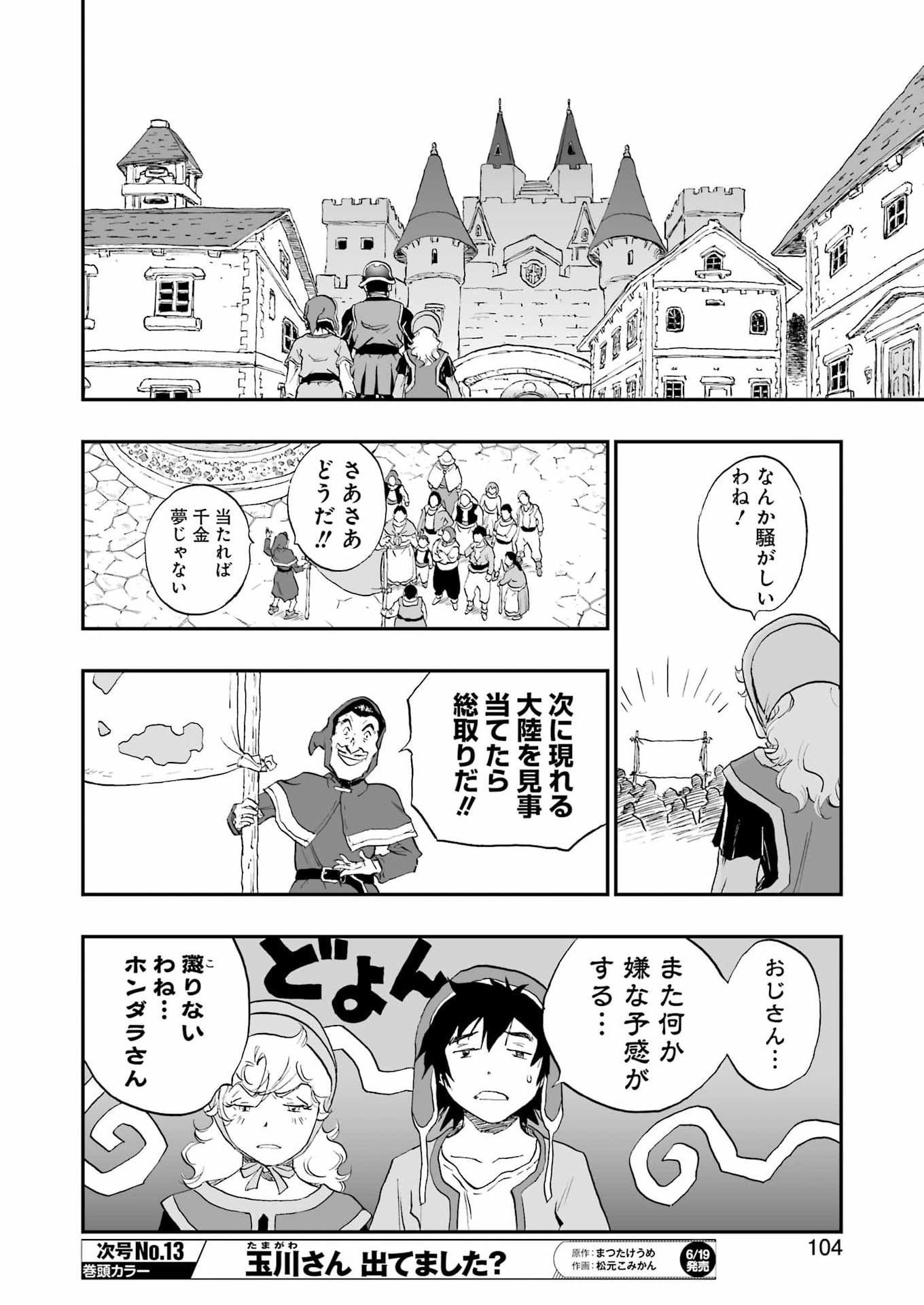 Read DRAGON QUEST EDEN Chapter 6 [High Quality / Full] - Page 6 - dark.nicomanga.com