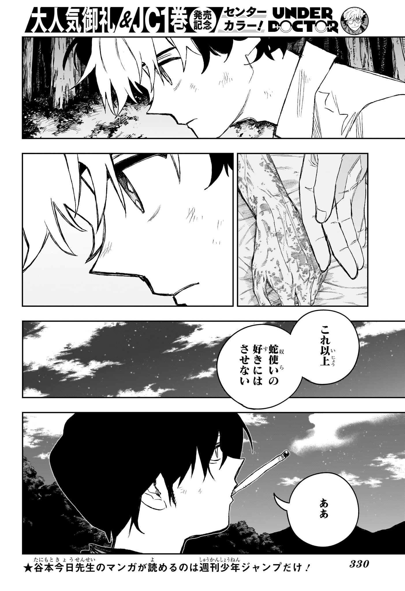 Read UNDER DOCTOR Chapter 19 [High Quality / Full] - Page 18 - dark.nicomanga.com