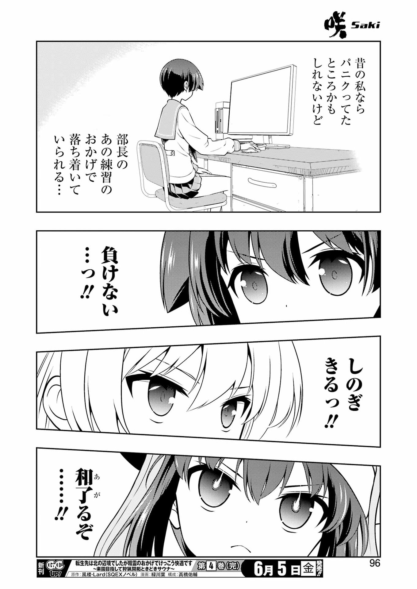 Read SAKI - RAW Chapter 300 [High Quality / Full] - Page 14 - dark.nicomanga.com