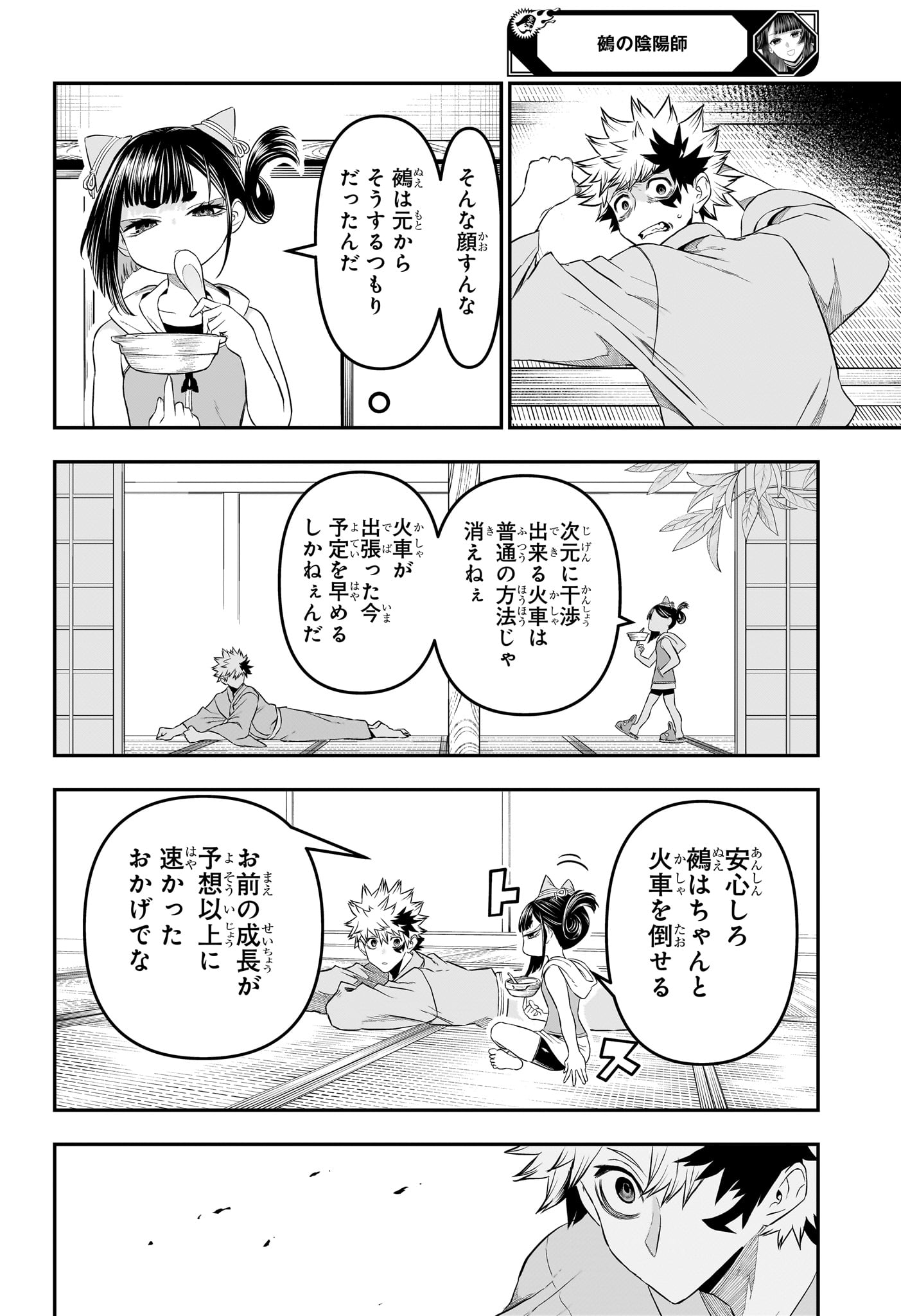 NUE NO ONMYOUJI Chapter 148 - Page 12