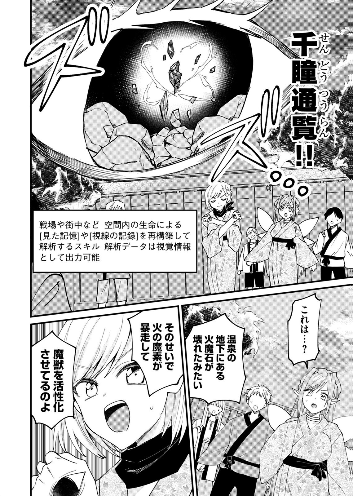 SUMMONS LORD Chapter 4 page 2 - nihonkuni.com