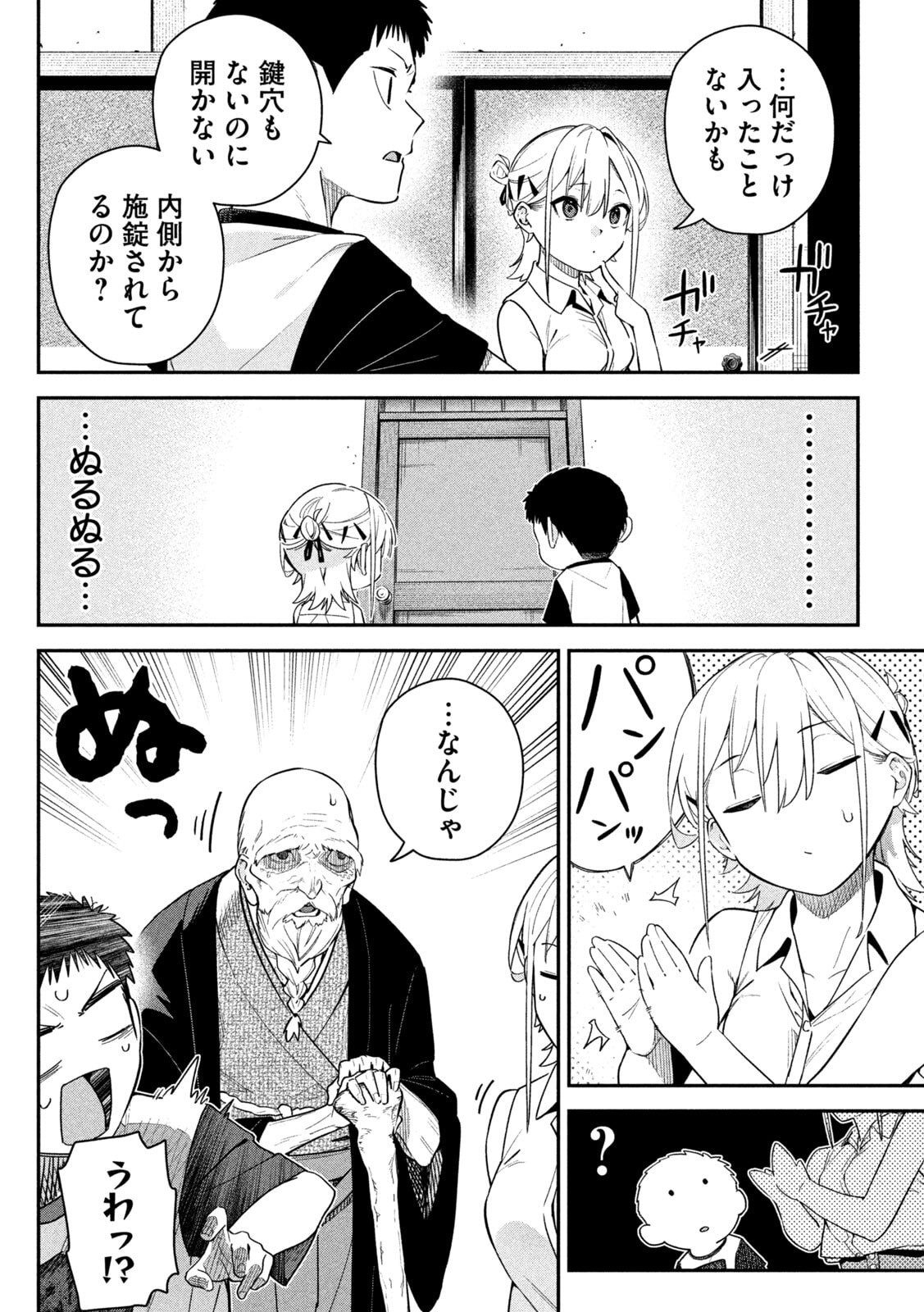 HIMEGOTO KAKUSHIGOTO Chapter 5 - Page 12