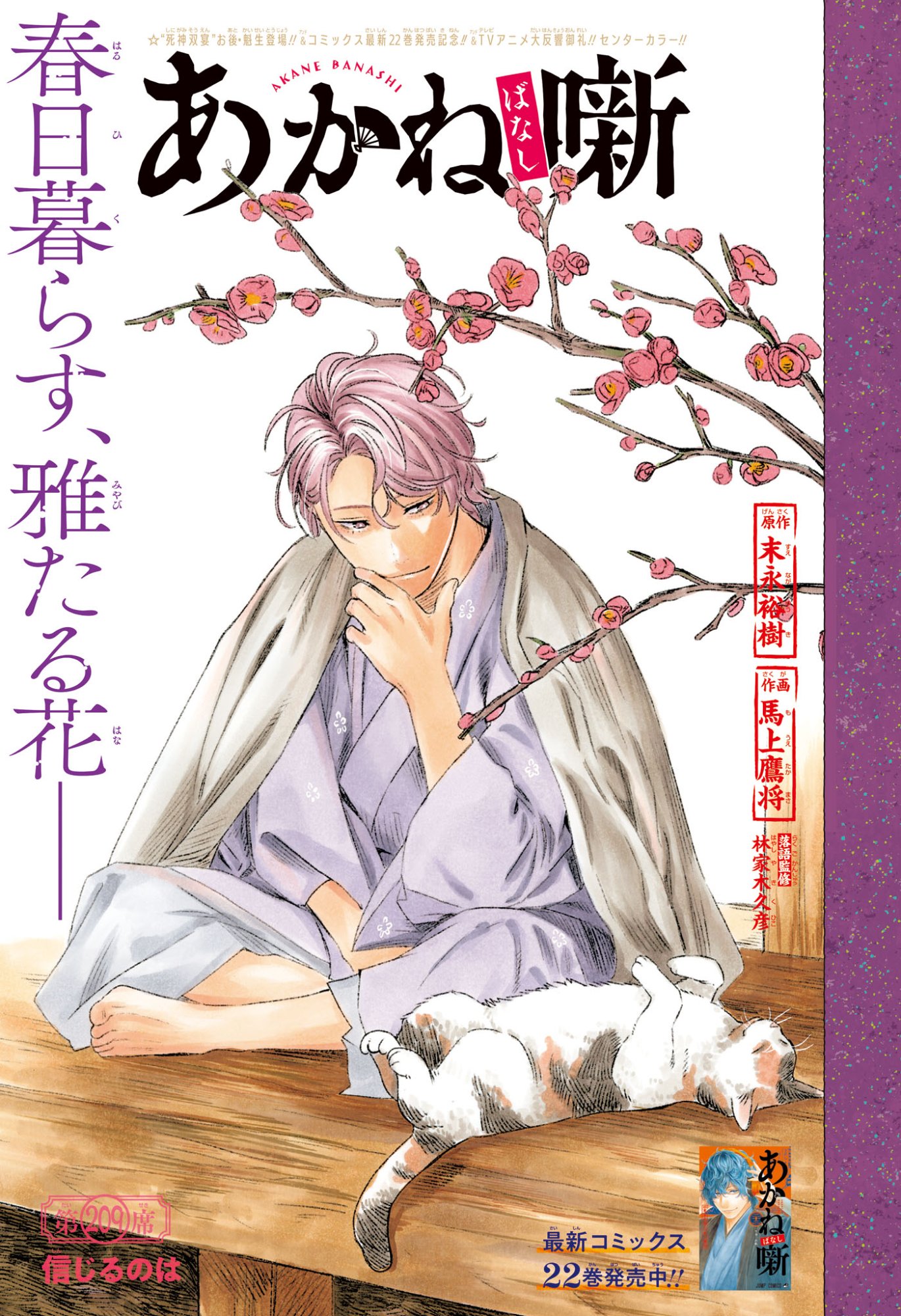 AKANE-BANASHI Chapter 209 page 1 - nihonkuni.com