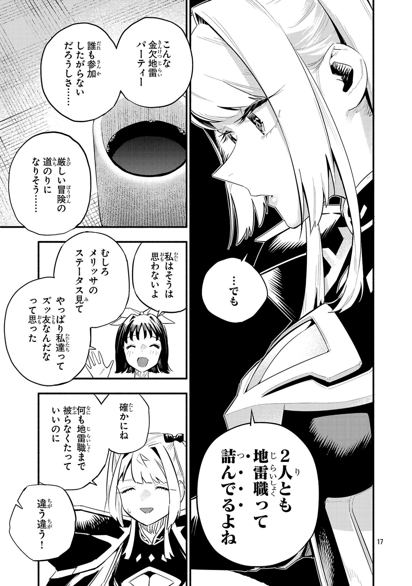 HP5 DESU KEDO JIDOU CHIYU (AUTO HEAL) GA AREBA SHININIMASEN! - RAW Chap 19 - Pic 17