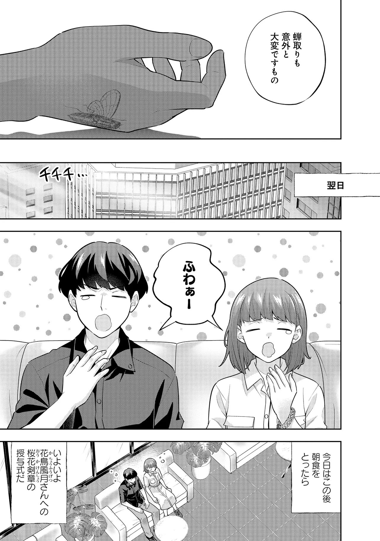 RARE MONSTER? SORE, TADA NO GAICHUDESU YO SHIRANU MA NI DAN JOHN KA SHITA JITAKU DE NO NICHIJO SEIKATSU GA HAISHIN SARETE BUZZTTA NDESUGA Chapter 60 - Page 9