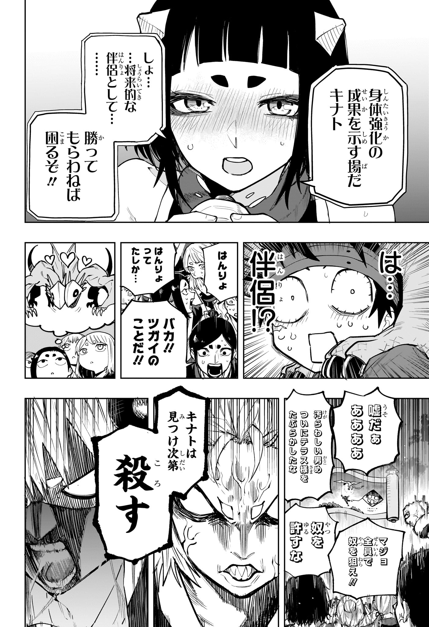 Read KAIGEKI NO KINATO Chapter 18 [High Quality / Full] - Page 16 - dark.nicomanga.com