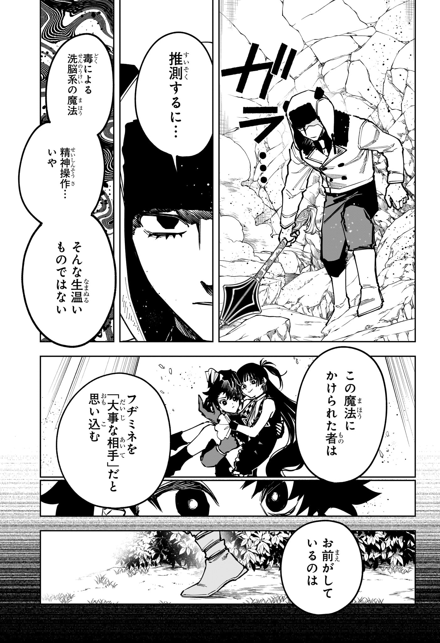 Read MADAN NO ICHI Chapter 85 [High Quality / Full] - Page 7 - dark.nicomanga.com