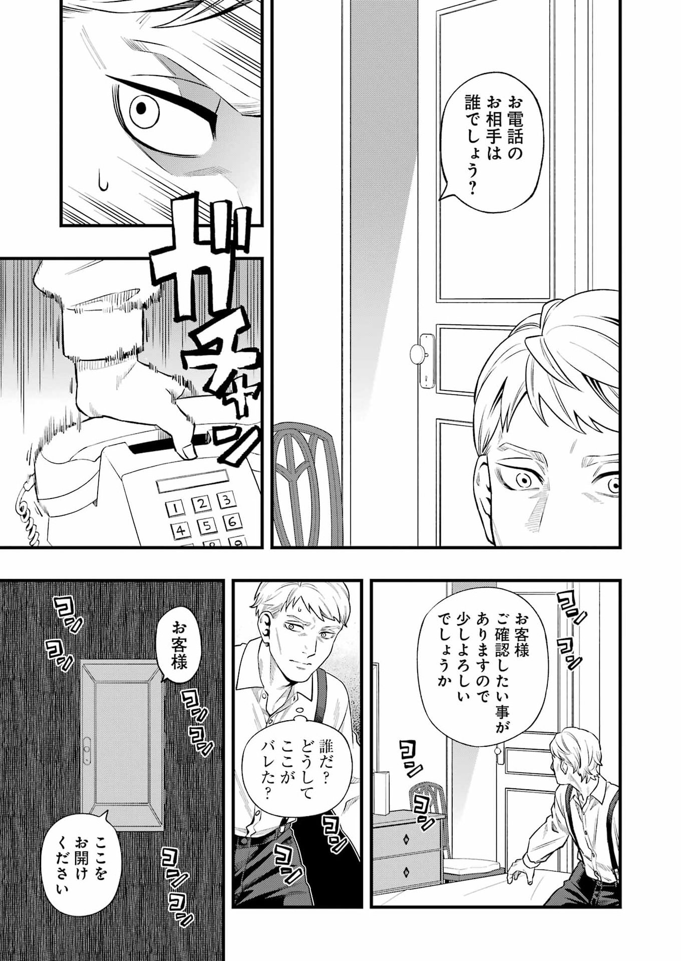 Read SCRAMBLE RECIPE Chapter 4 [High Quality / Full] - Page 5 - nicomanga.net