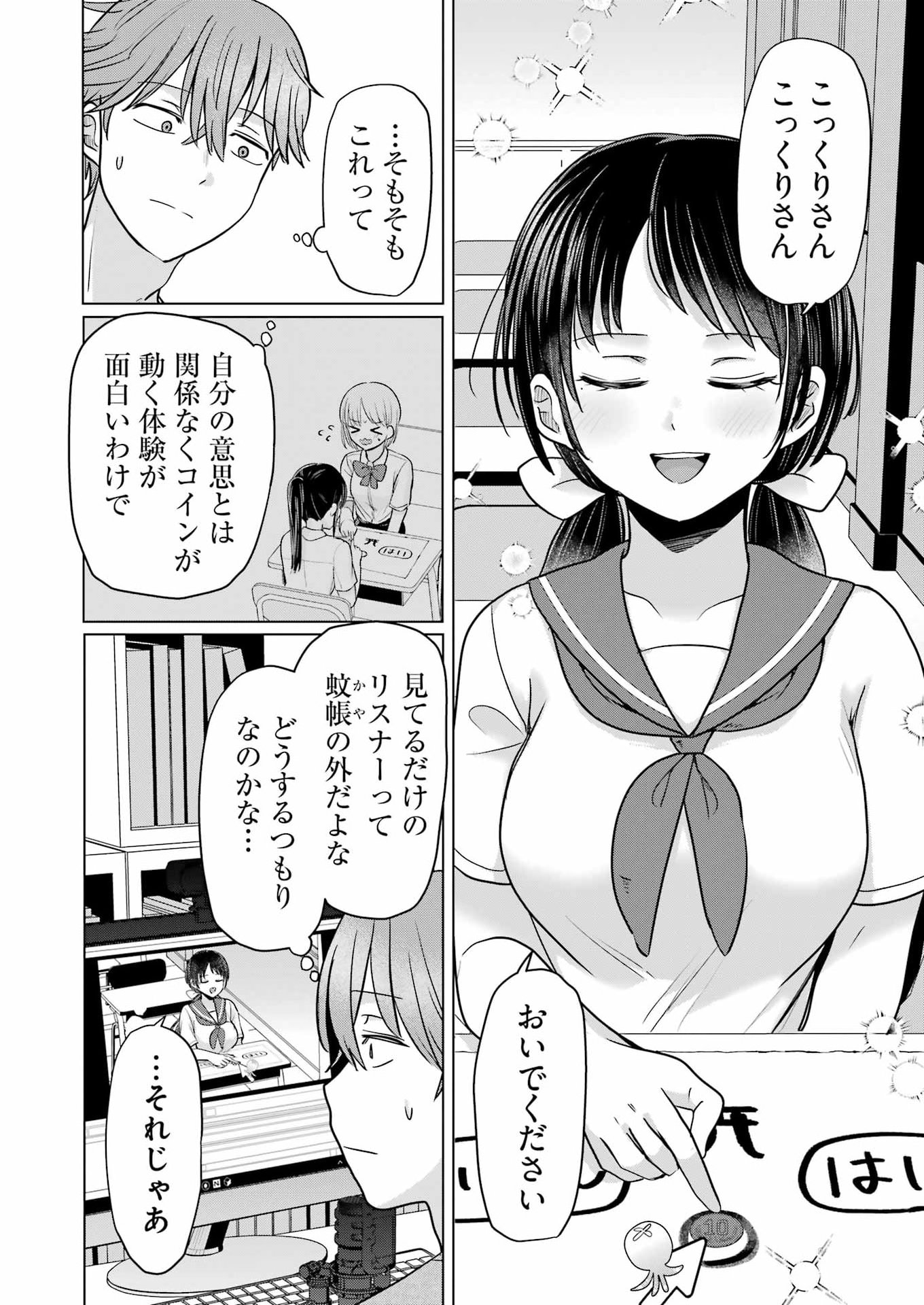 HAJIMEMASHITE #HATSUKOI HAISHINCHUU Chapter 23 - Page 6