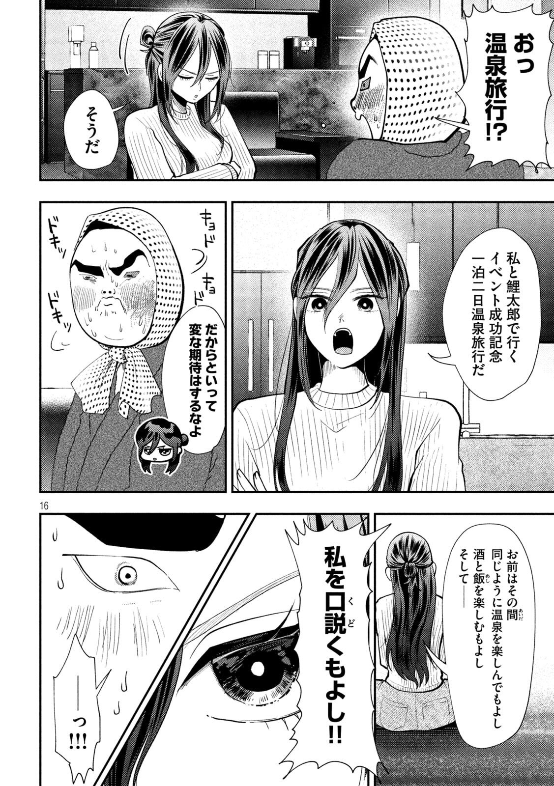 HEISEI HAIZANHEI SUMIRE-CHAN Chapter 99 page 16 - nihonkuni.com