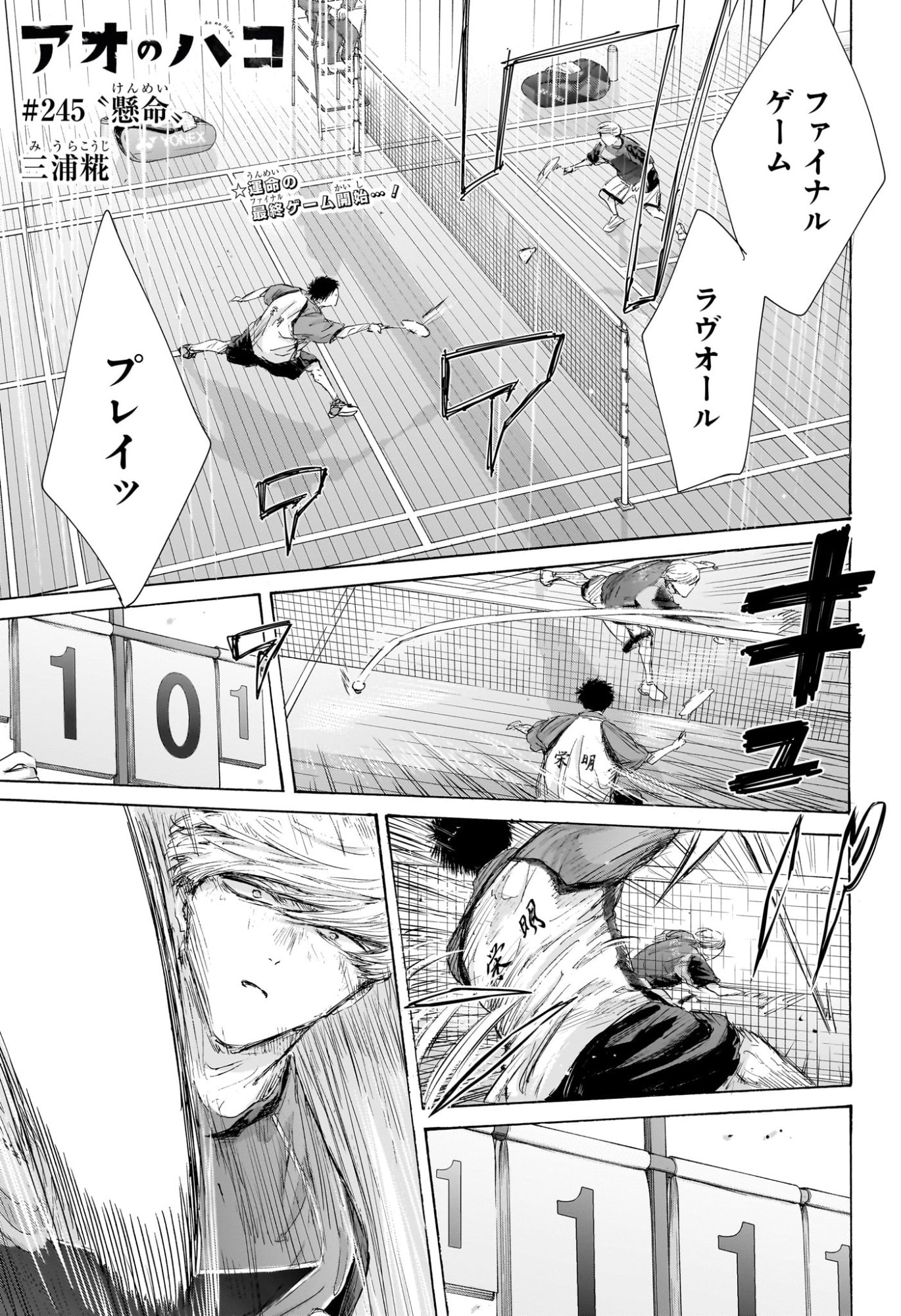 Read AO NO HAKO Chapter 245 [High Quality / Full] - Page 1 - dark.nicomanga.com