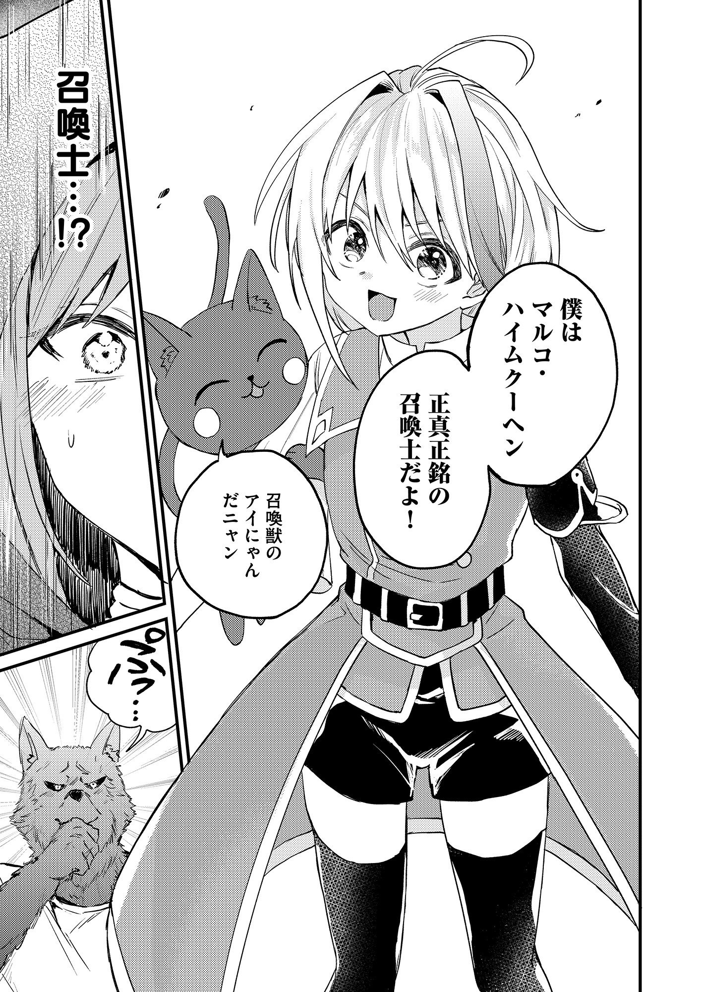 SUMMONS LORD Chapter 1 page 11 - nihonkuni.com