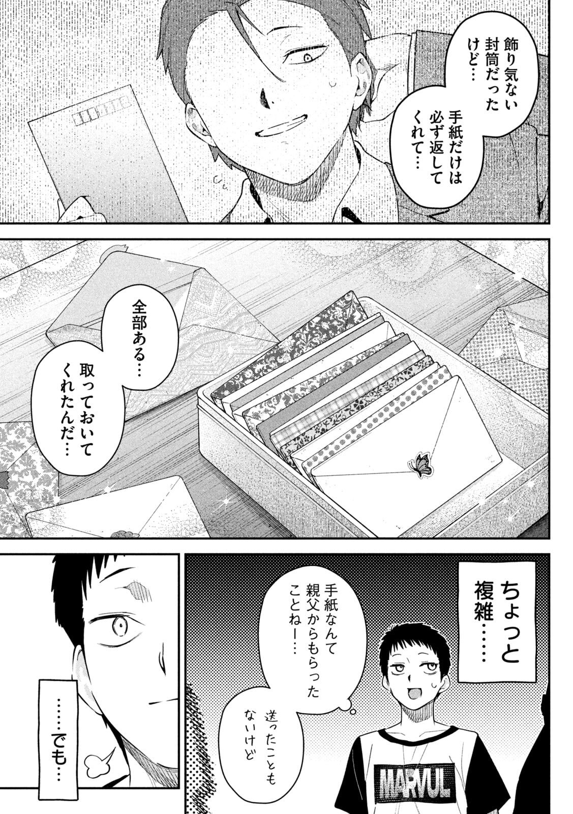 HIMEGOTO KAKUSHIGOTO Chapter 5 - Page 19