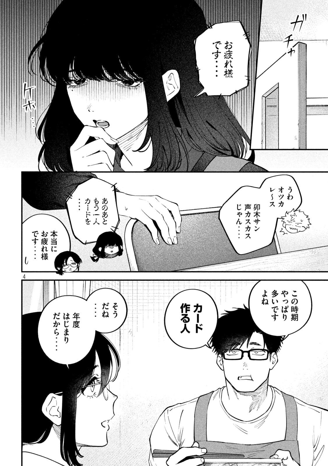 ZEIKIN DE KATTA HON Chapter 175 page 4 - nihonkuni.com