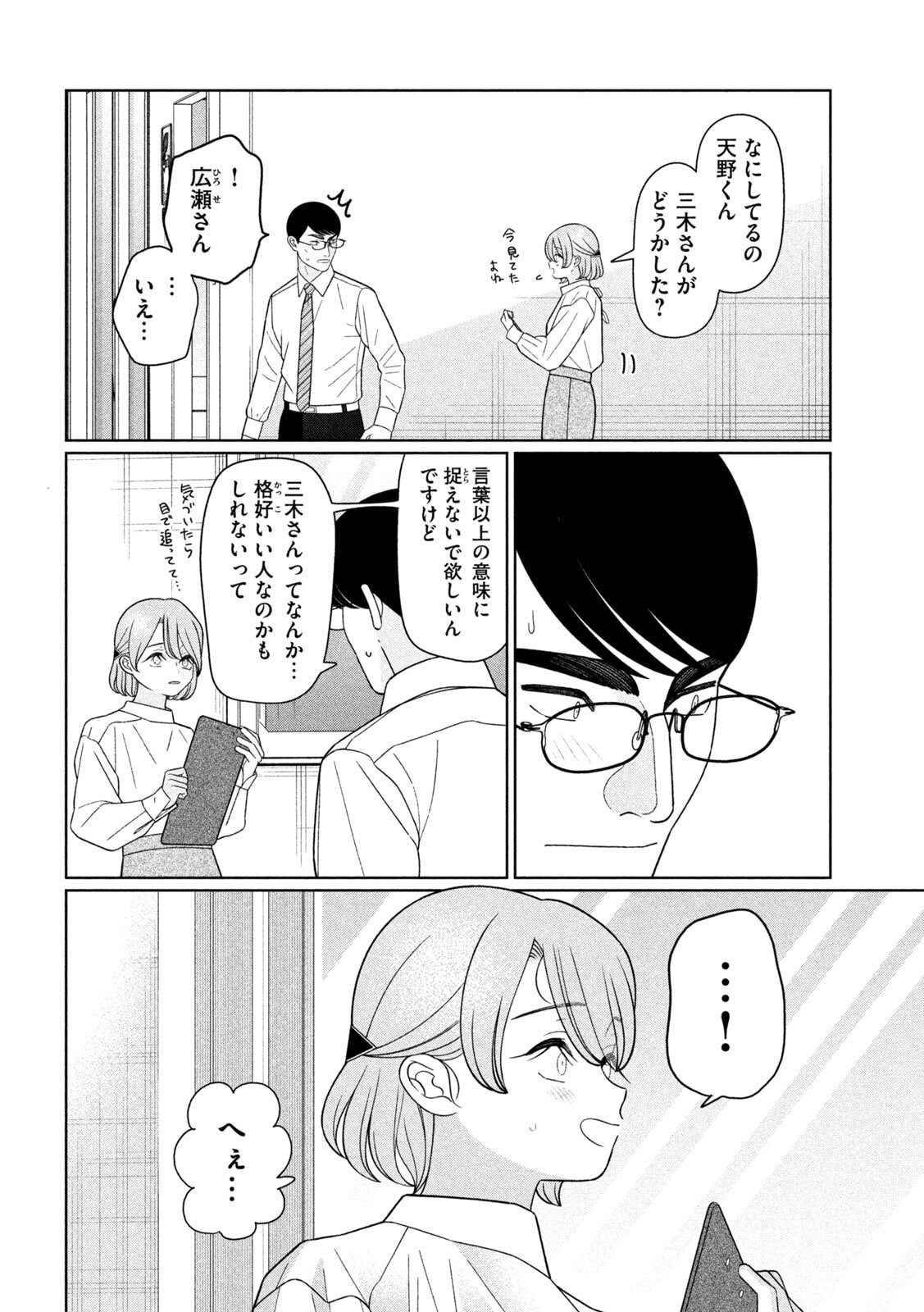 Read MY SISTER KNOWS Chapter 75 [High Quality / Full] - Page 6 - dark.nicomanga.com