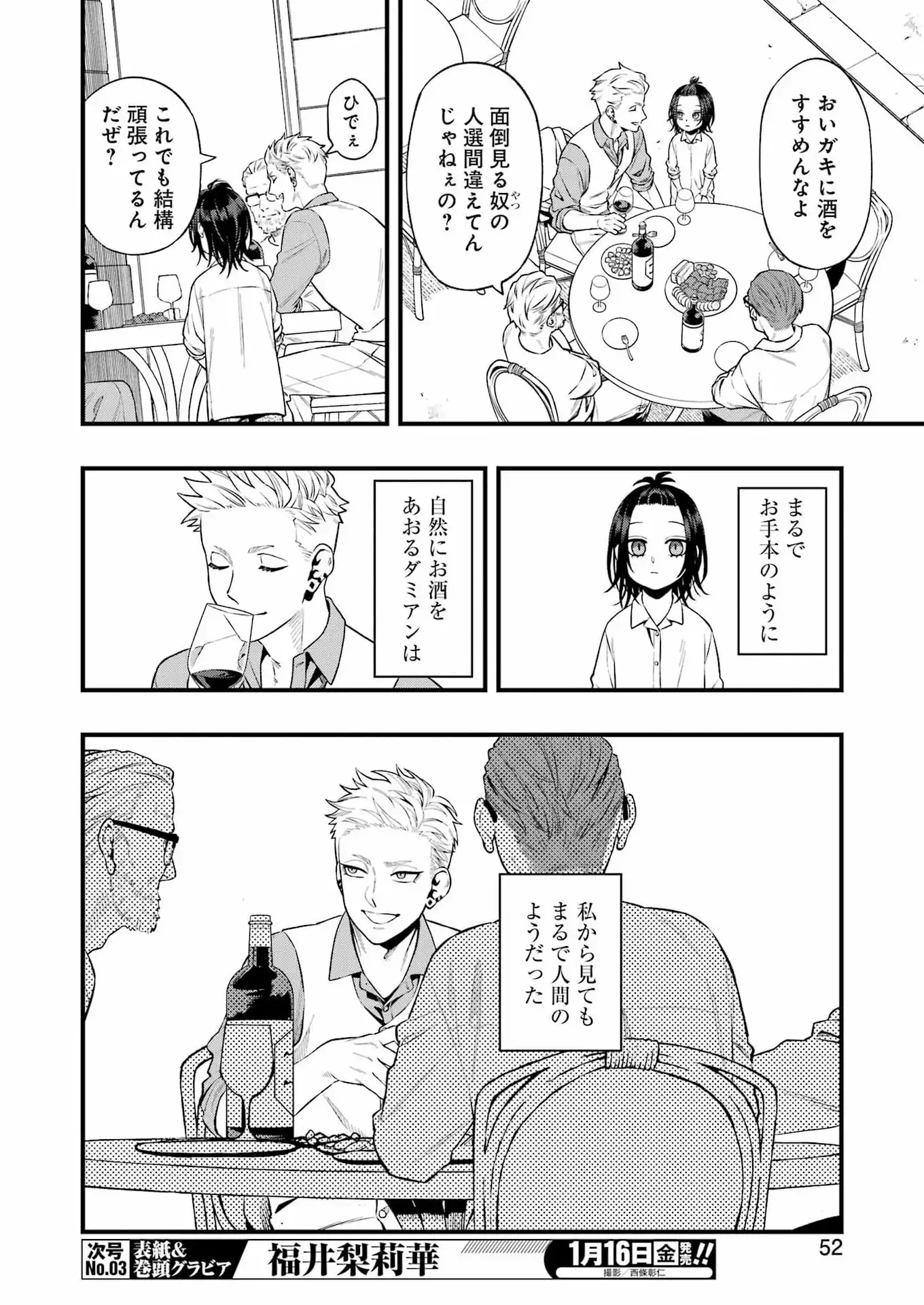 Read SCRAMBLE RECIPE Chapter 2 [High Quality / Full] - Page 8 - nicomanga.net