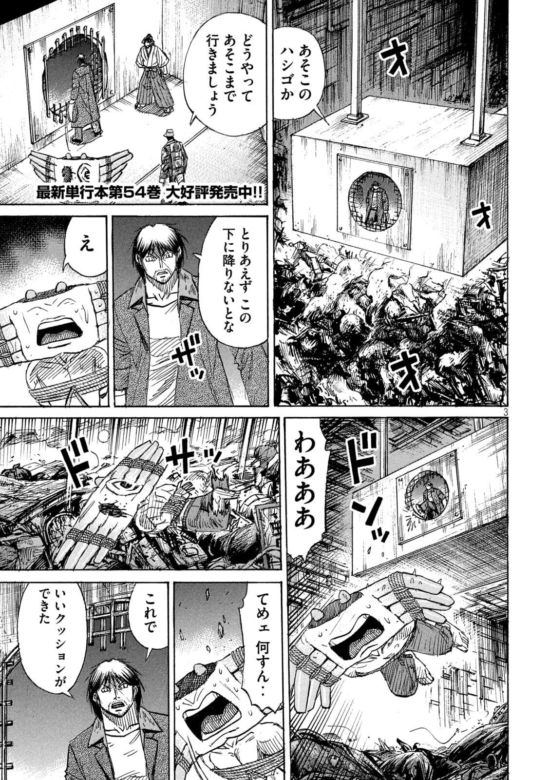 Read HIGANJIMA - 48 NICHIGO... - RAW Chapter 484 [High Quality / Full] - Page 3 - dark.nicomanga.com