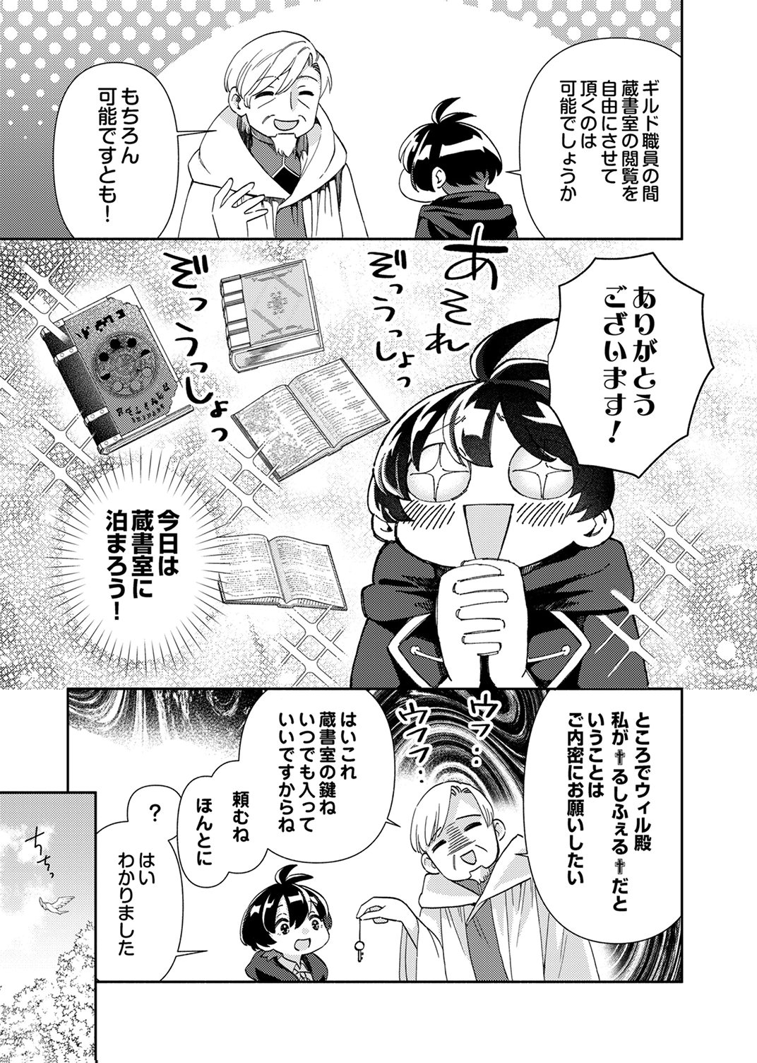 Read UKKARIN MAHOU WO KIWAMETE SHIMATTA DAIGO OUJI WA KYOU MO MUJIKAKU NI MUSOU SHIMASU Chapter 3 [High Quality / Full] - Page 27 - nicomanga.net