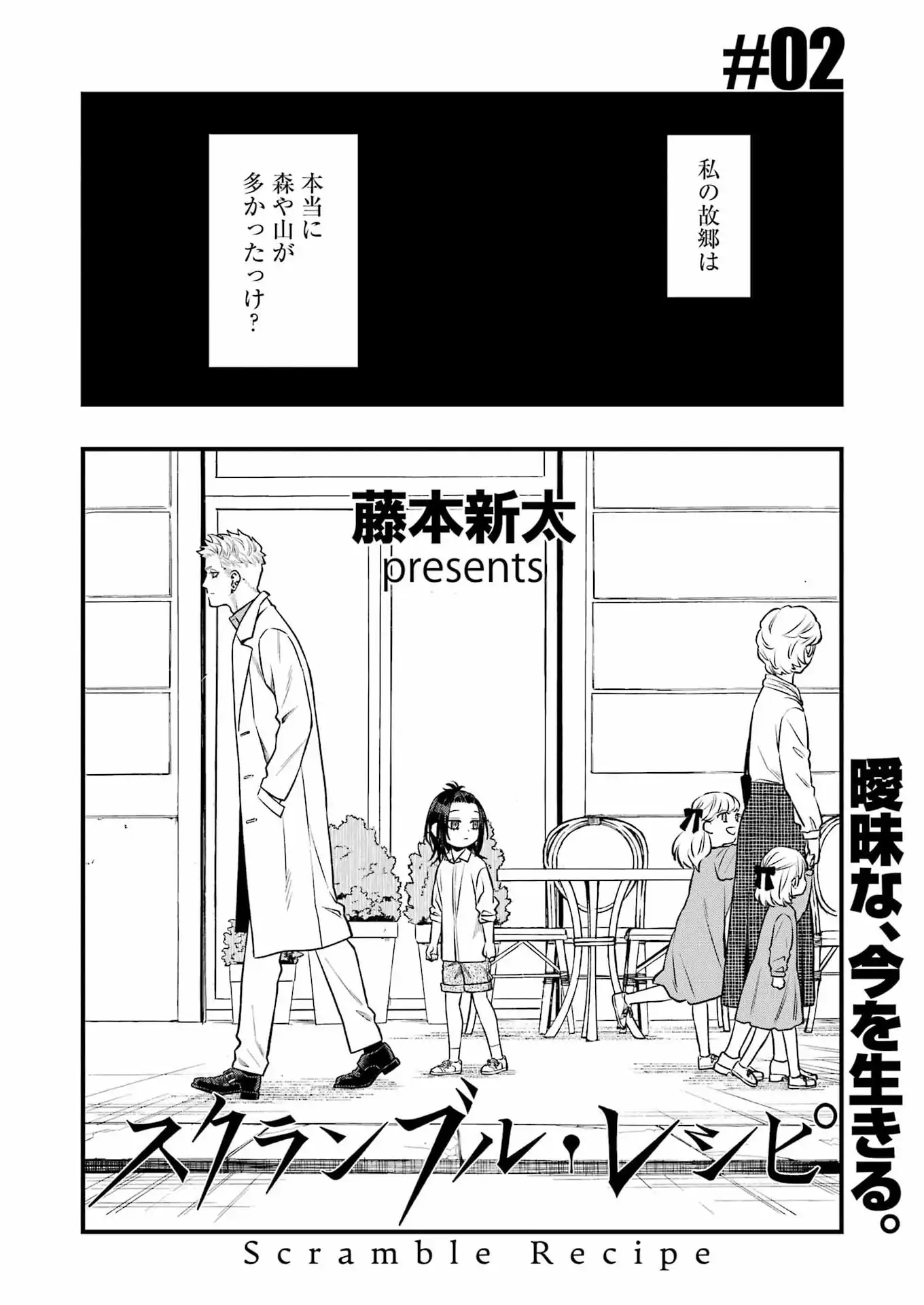 Read SCRAMBLE RECIPE Chapter 2 [High Quality / Full] - Page 2 - nicomanga.net