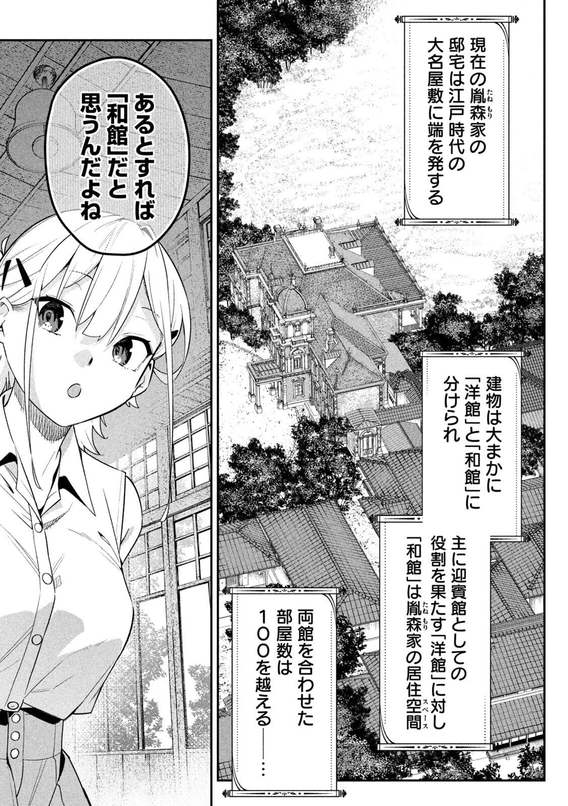 HIMEGOTO KAKUSHIGOTO Chapter 5 - Page 5