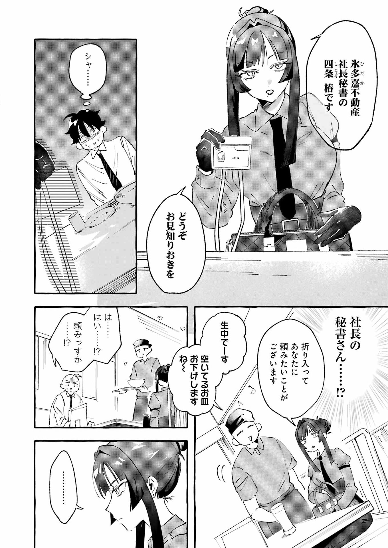 YOTTA HANA NI WA URA GA ARU Chapter 8 - Page 12