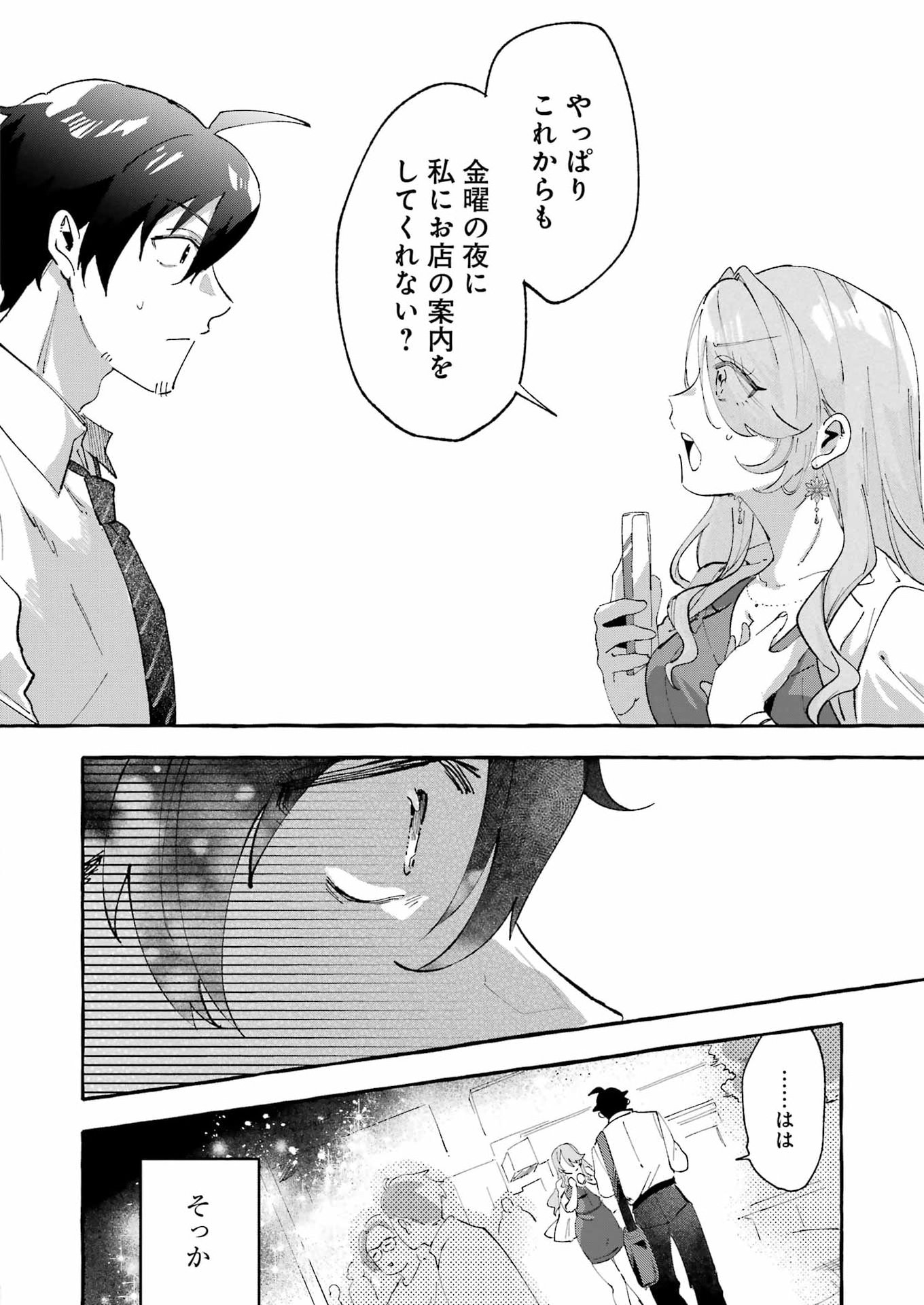 YOTTA HANA NI WA URA GA ARU Chapter 8 - Page 30