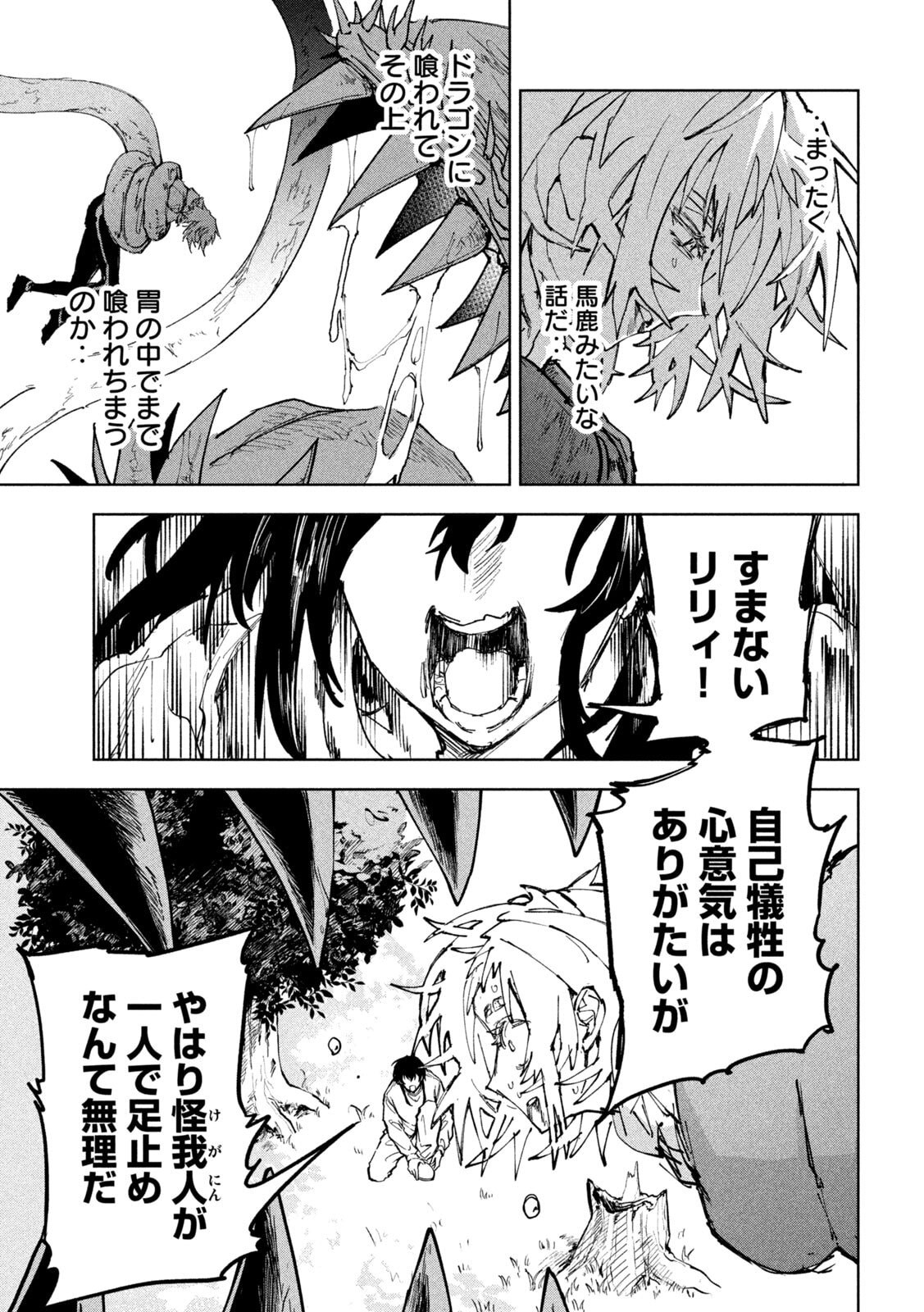 DRAGON NO I DE OYASUMI Chapter 15 - Page 15