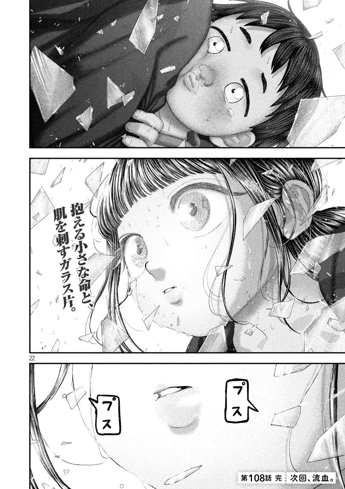 Read NEZUMI NO KOI Chapter 108 [High Quality / Full] - Page 22 - dark.nicomanga.com