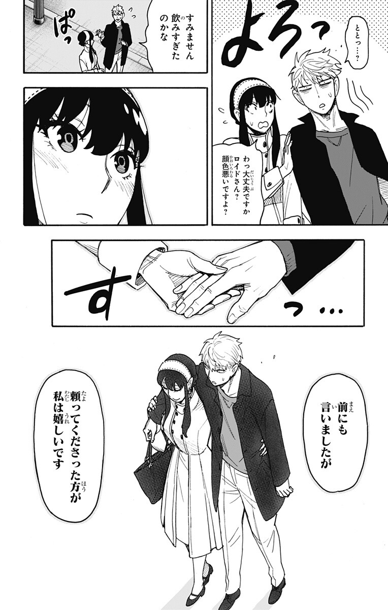 SPY X FAMILY - RAW Chapter 136 page 18 - nihonkuni.com