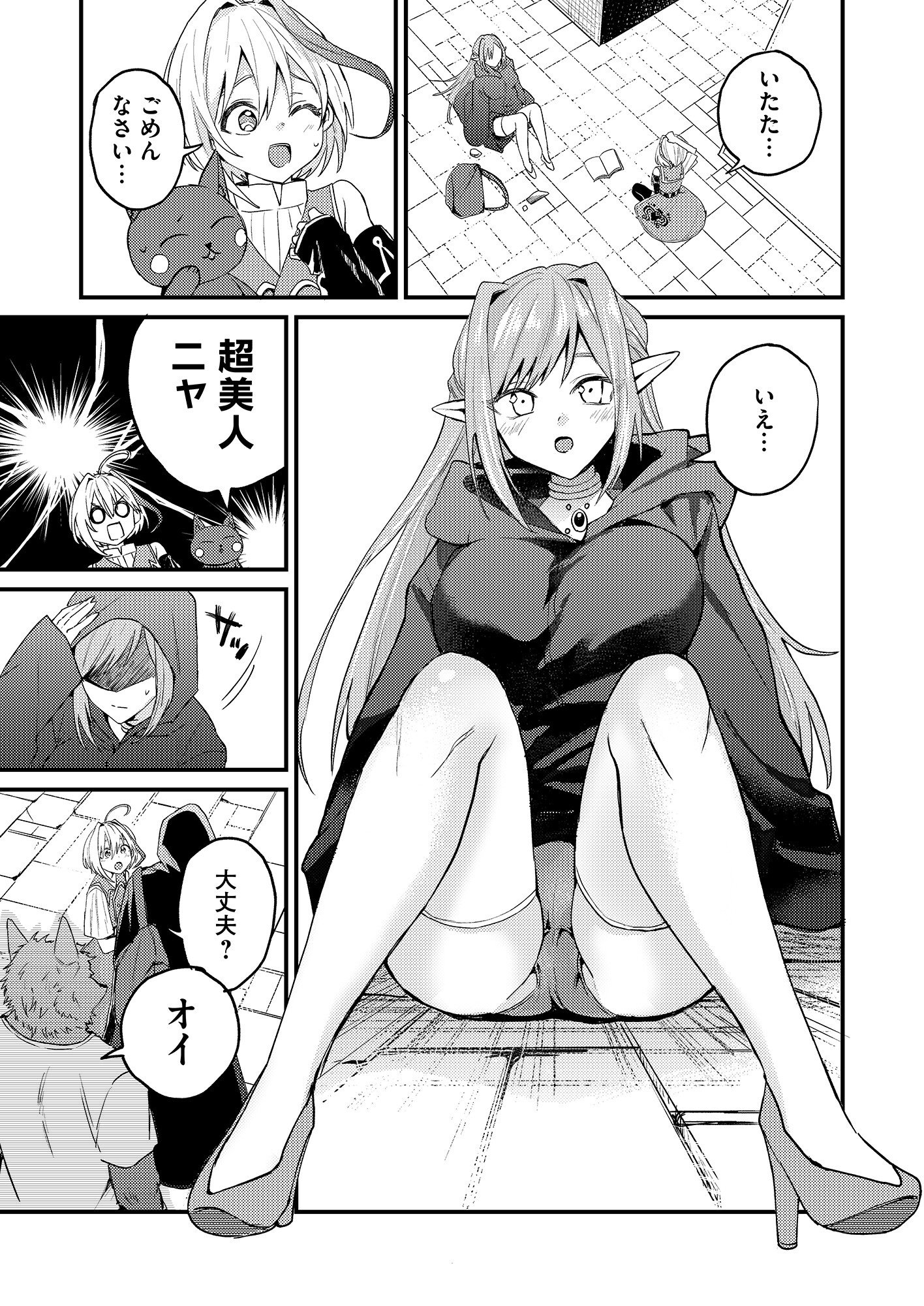 SUMMONS LORD Chapter 1 page 7 - nihonkuni.com