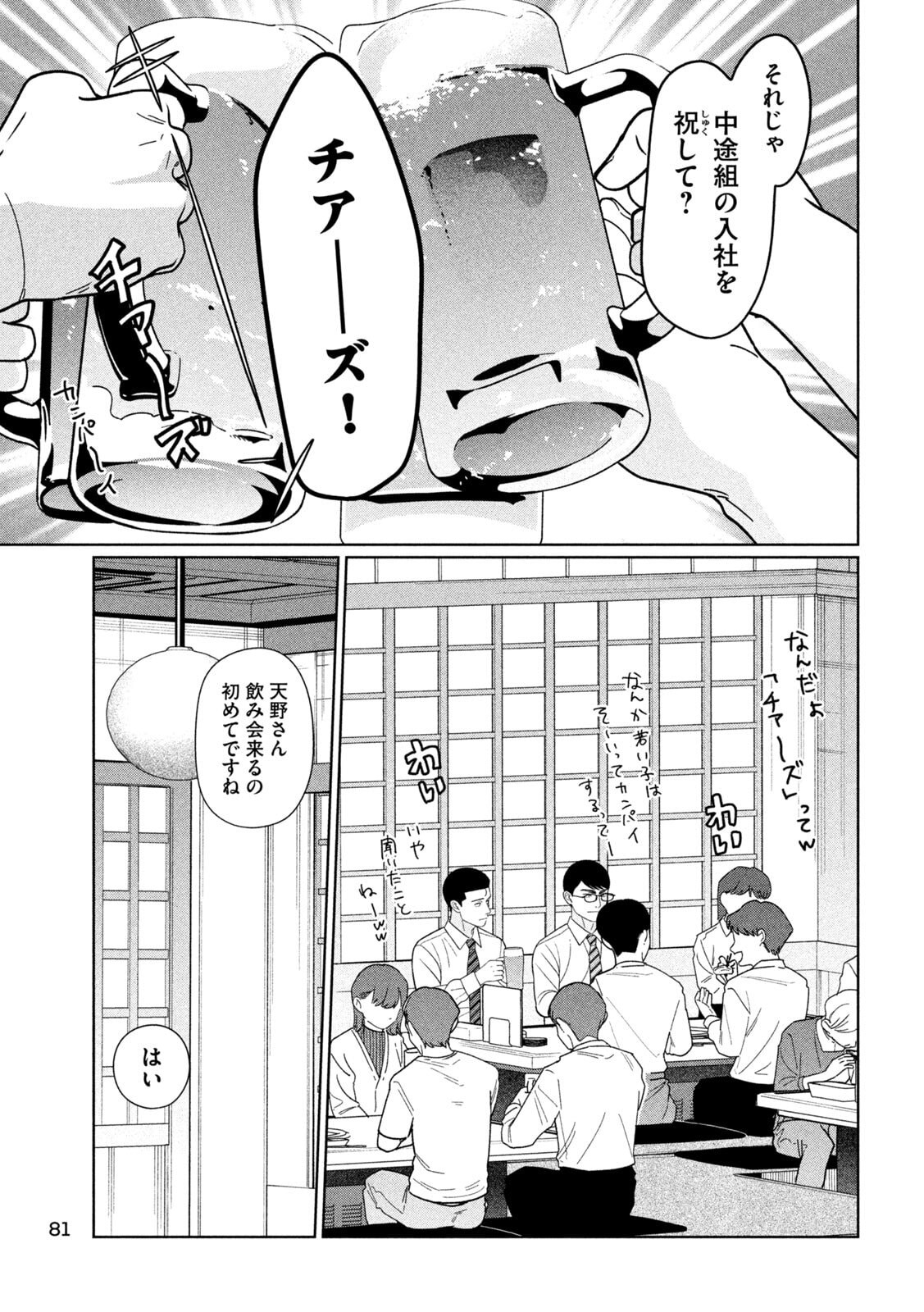 Read MY SISTER KNOWS Chapter 75 [High Quality / Full] - Page 9 - dark.nicomanga.com