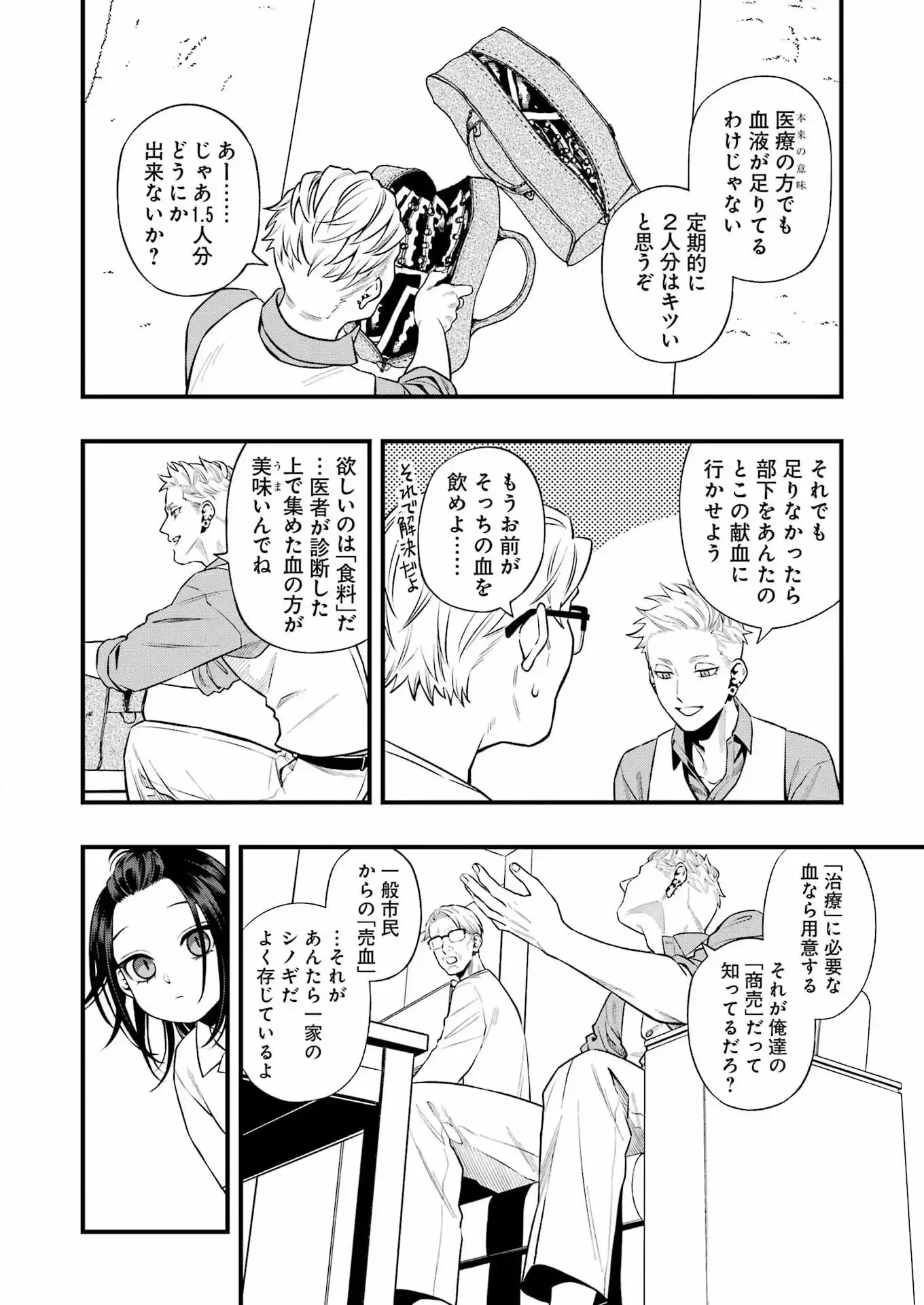 Read SCRAMBLE RECIPE Chapter 3 [High Quality / Full] - Page 8 - dark.nicomanga.com