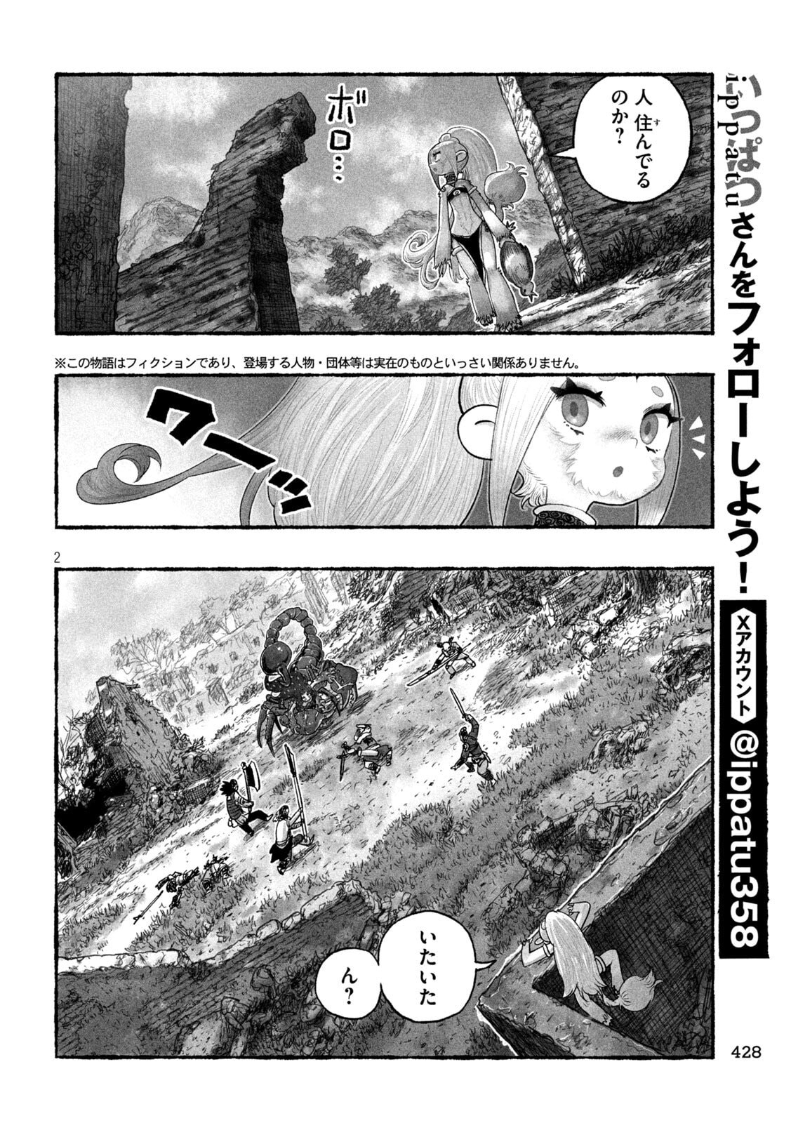 SHOUJOU-HIME Chapter 22 page 2 - nihonkuni.com