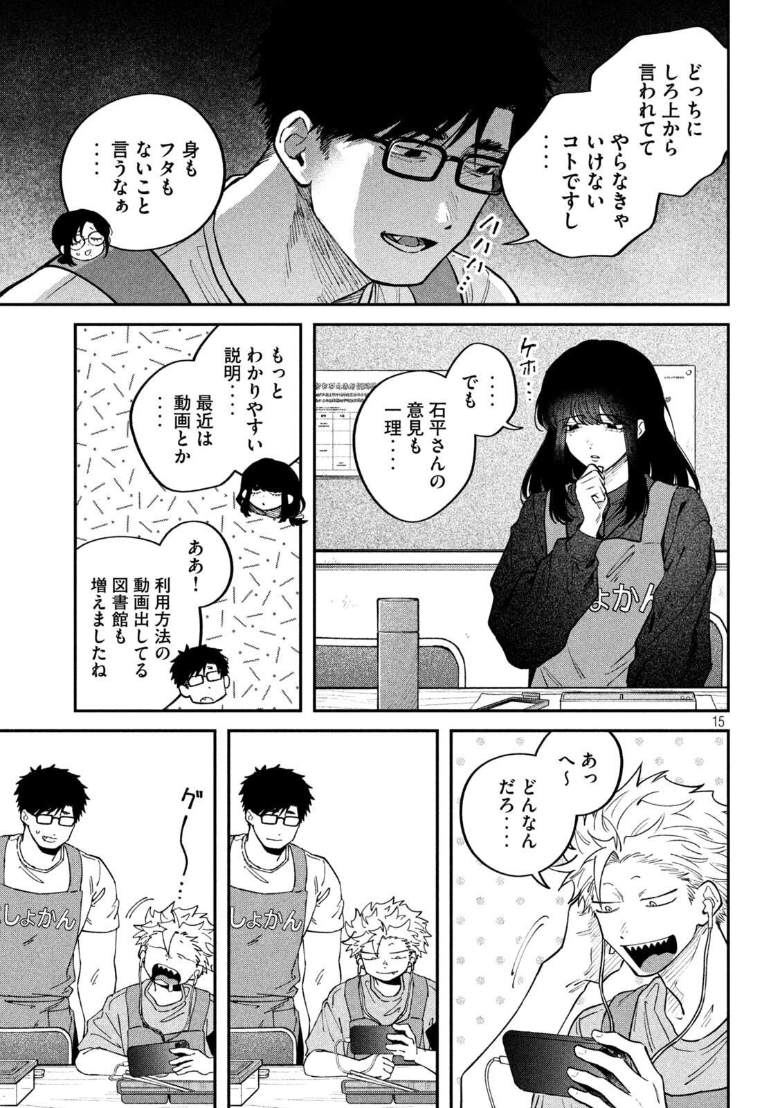 ZEIKIN DE KATTA HON Chapter 175 page 15 - nihonkuni.com