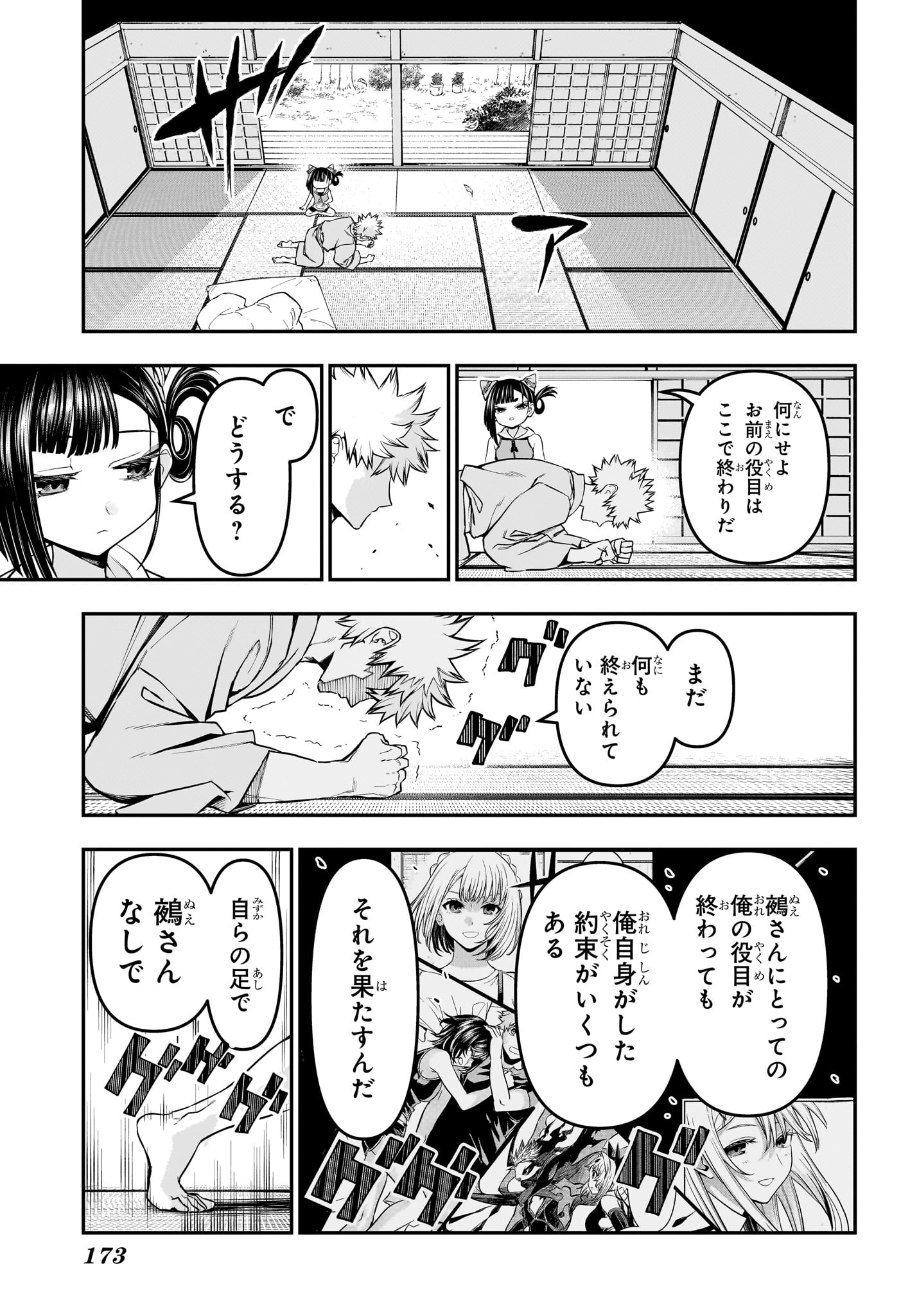 NUE NO ONMYOUJI Chapter 148 - Page 15