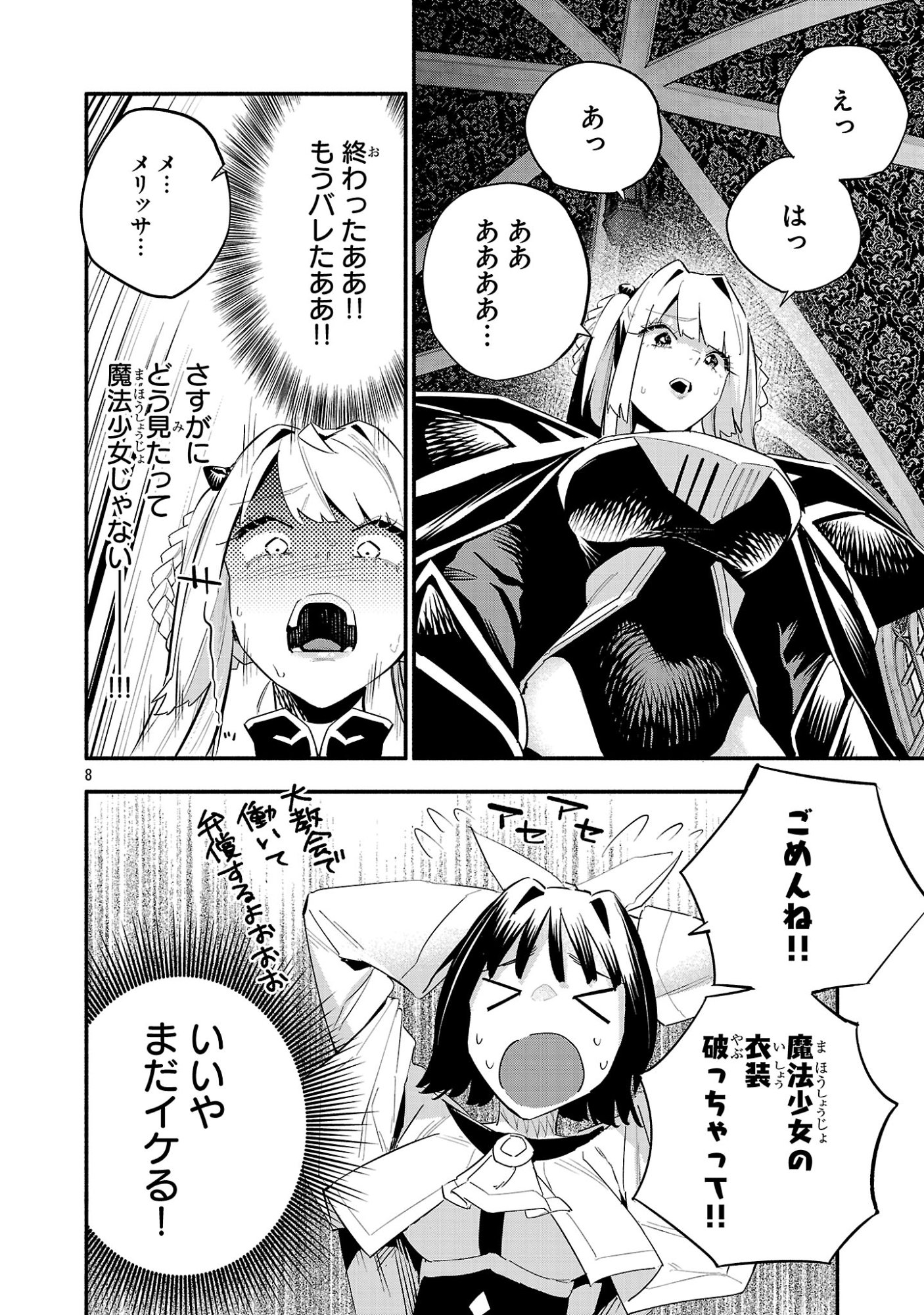 HP5 DESU KEDO JIDOU CHIYU (AUTO HEAL) GA AREBA SHININIMASEN! - RAW Chap 19 - Pic 8