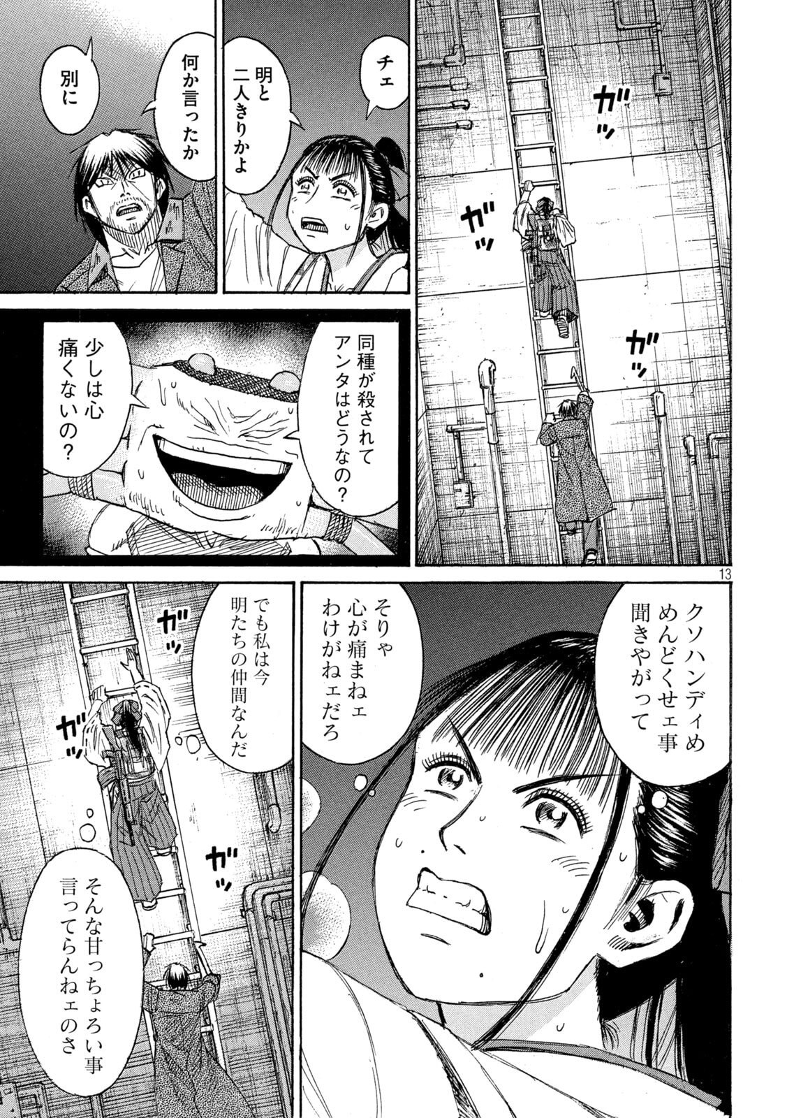 Read HIGANJIMA - 48 NICHIGO... - RAW Chapter 484 [High Quality / Full] - Page 13 - dark.nicomanga.com