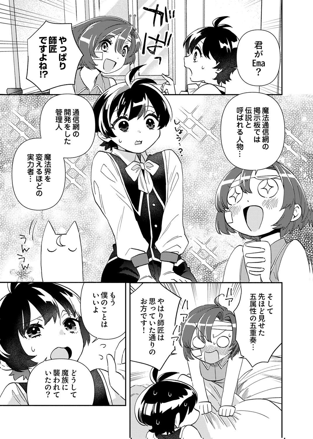 Read UKKARIN MAHOU WO KIWAMETE SHIMATTA DAIGO OUJI WA KYOU MO MUJIKAKU NI MUSOU SHIMASU Chapter 3 [High Quality / Full] - Page 3 - nicomanga.net