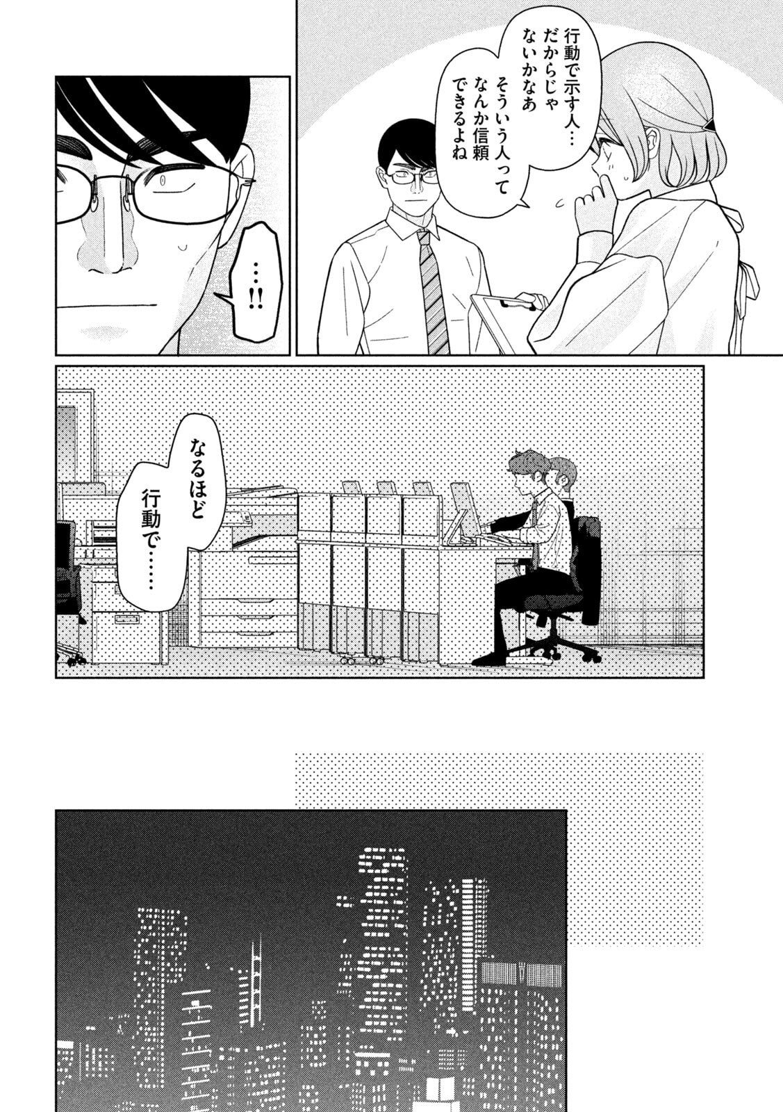 Read MY SISTER KNOWS Chapter 75 [High Quality / Full] - Page 8 - dark.nicomanga.com