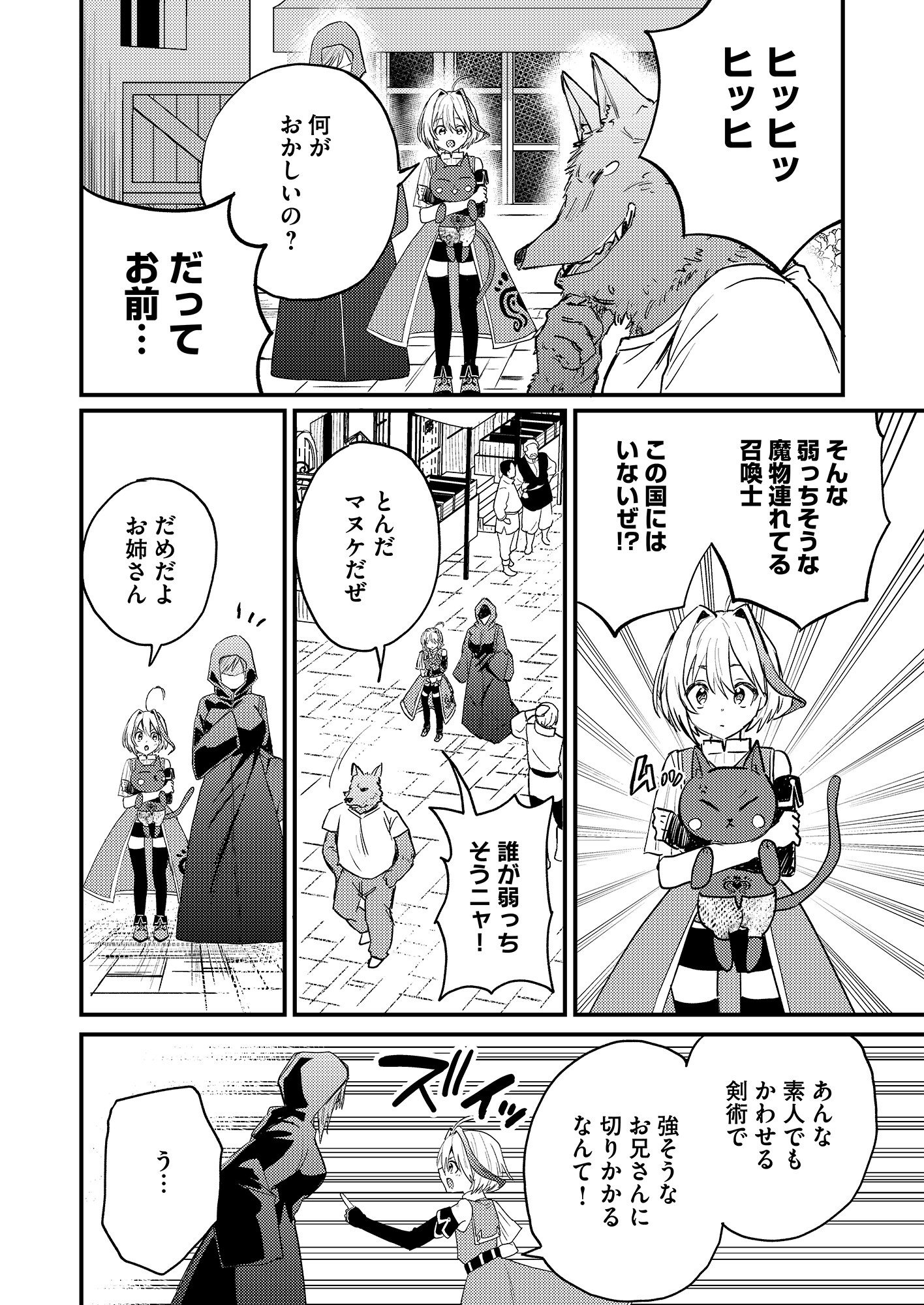 SUMMONS LORD Chapter 1 page 12 - nihonkuni.com