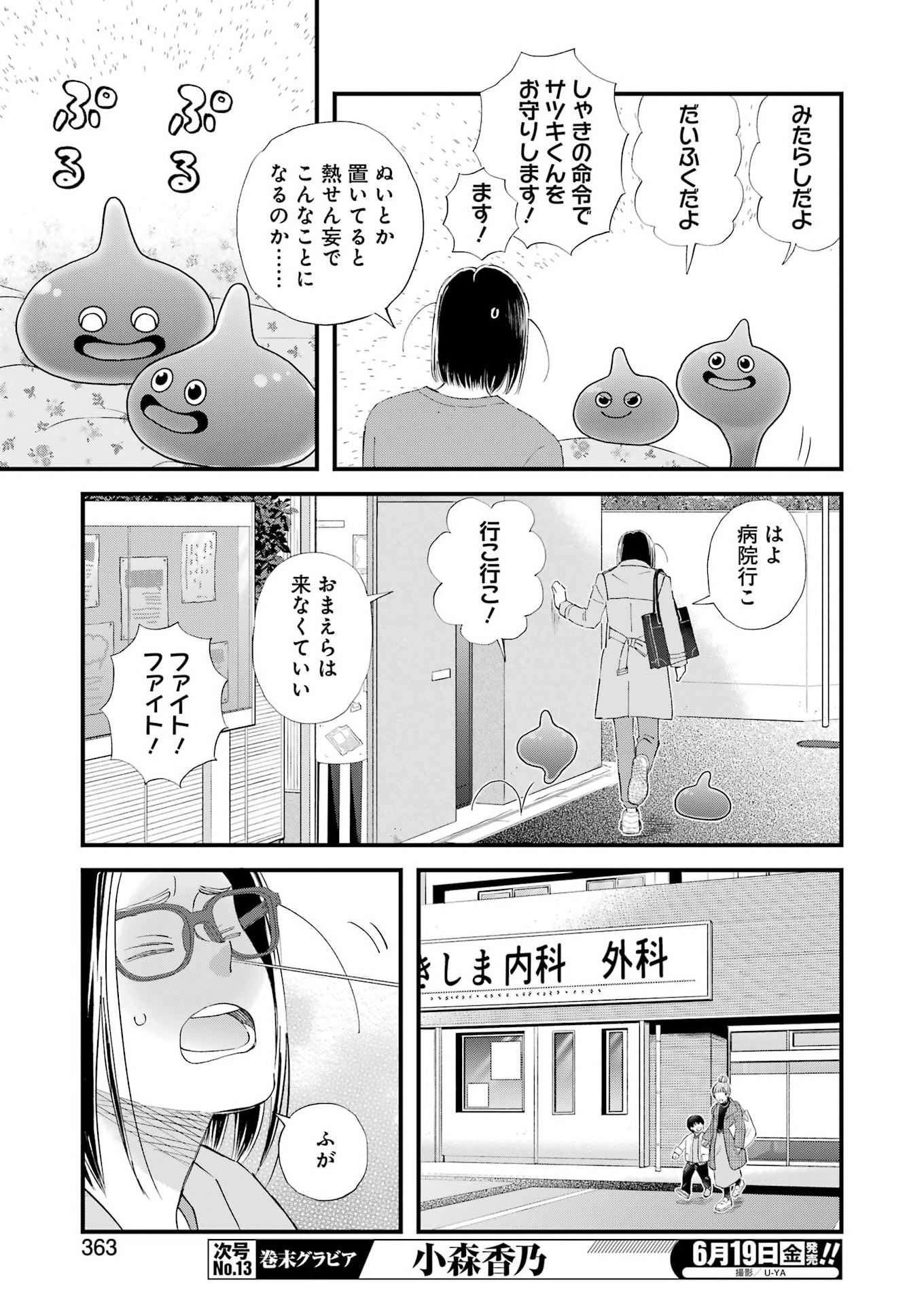 YUUBE WA OTANOSHIMI DESHITA NE - RAW Chapter 123 - Page 9