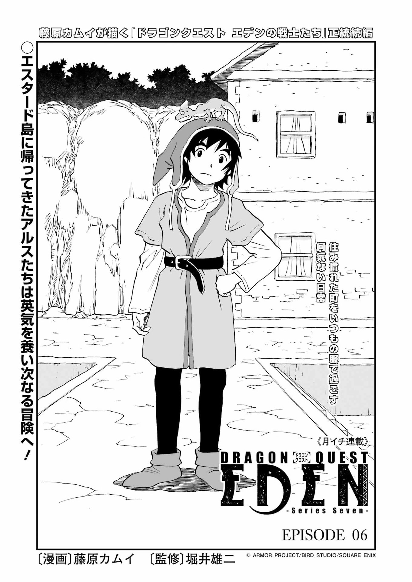 Read DRAGON QUEST EDEN Chapter 6 [High Quality / Full] - Page 1 - dark.nicomanga.com