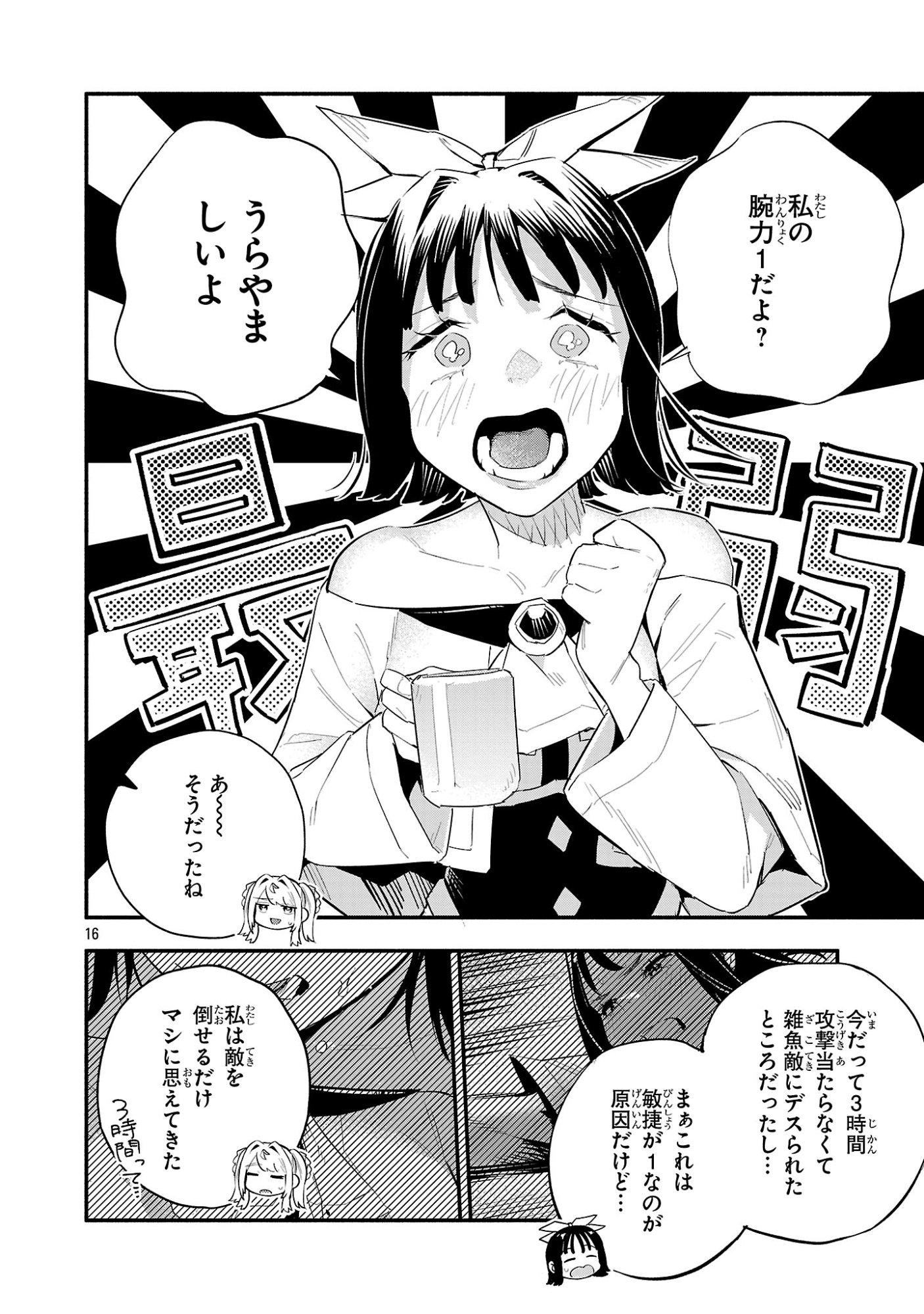 HP5 DESU KEDO JIDOU CHIYU (AUTO HEAL) GA AREBA SHININIMASEN! - RAW Chap 19 - Pic 16