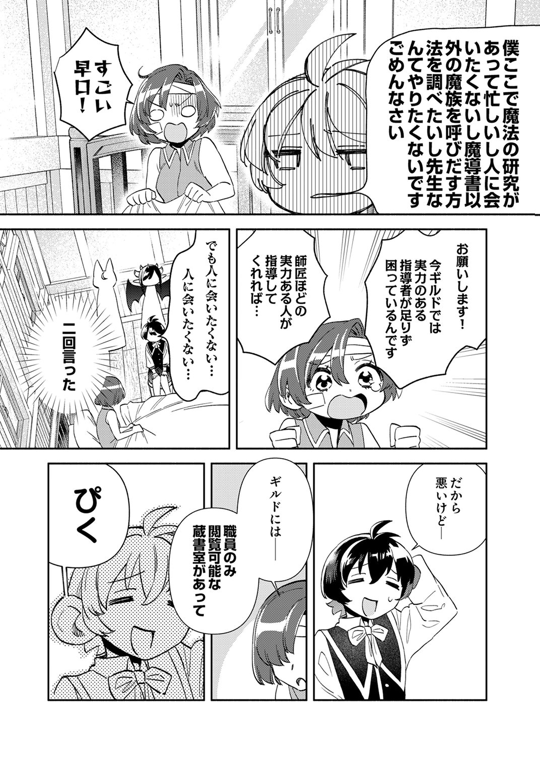 Read UKKARIN MAHOU WO KIWAMETE SHIMATTA DAIGO OUJI WA KYOU MO MUJIKAKU NI MUSOU SHIMASU Chapter 3 [High Quality / Full] - Page 9 - nicomanga.net