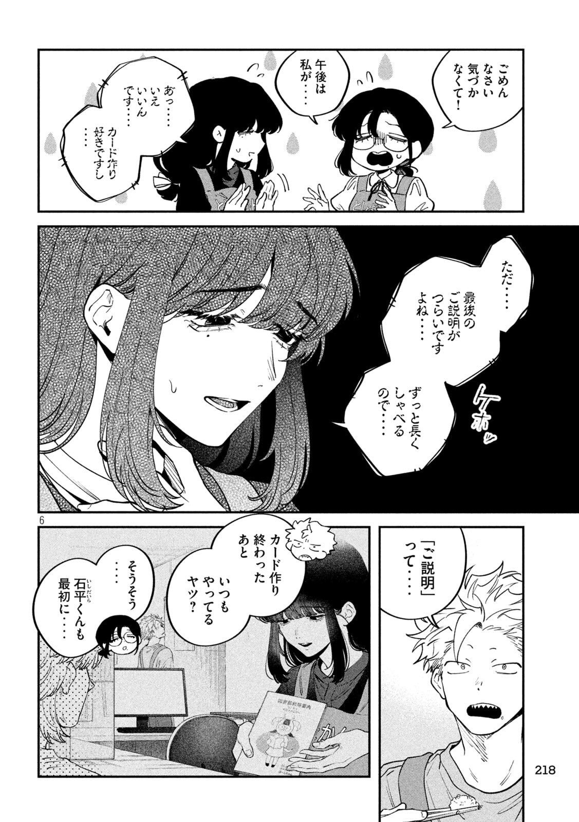 ZEIKIN DE KATTA HON Chapter 175 page 6 - nihonkuni.com