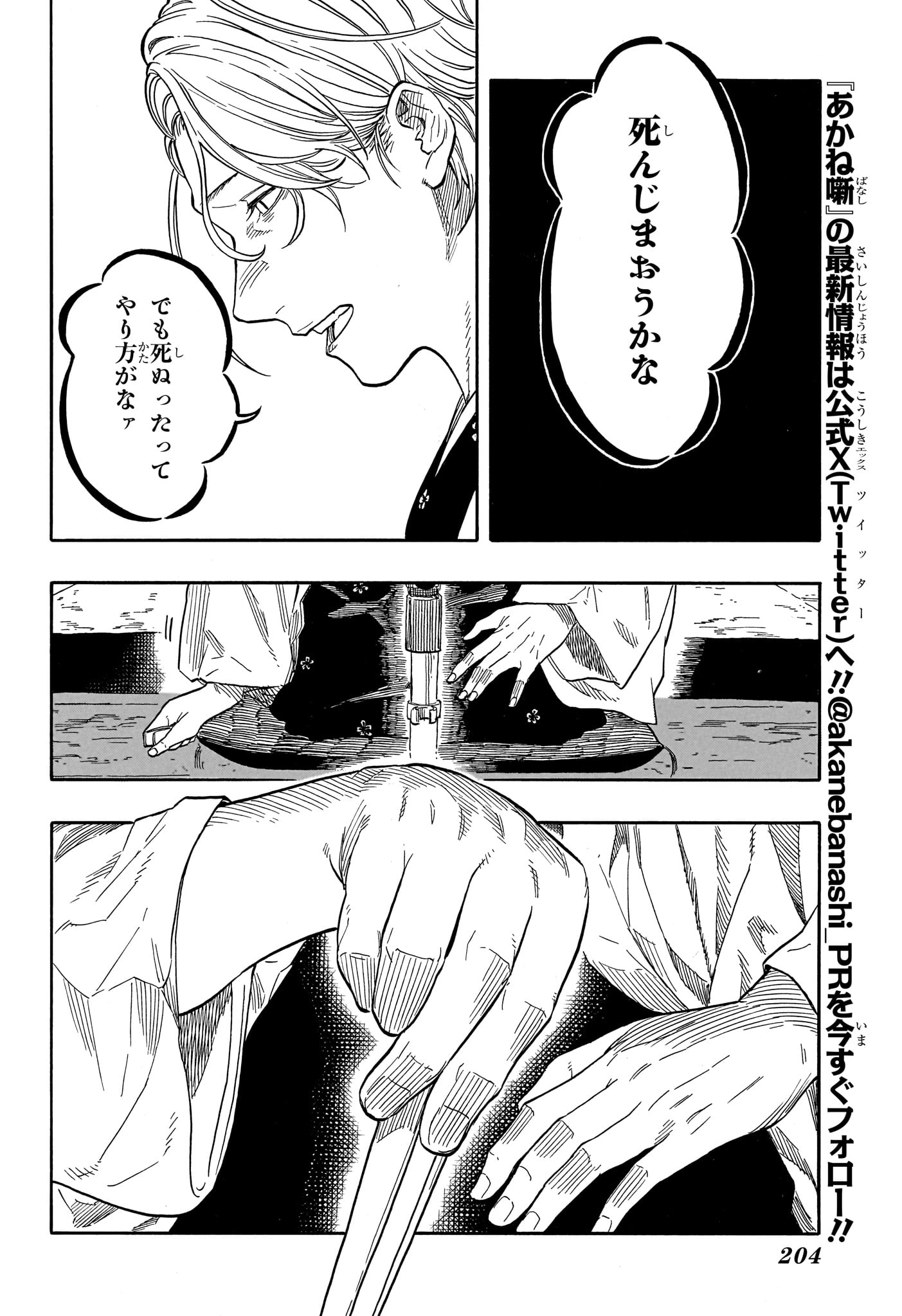 AKANE-BANASHI Chapter 209 page 6 - nihonkuni.com