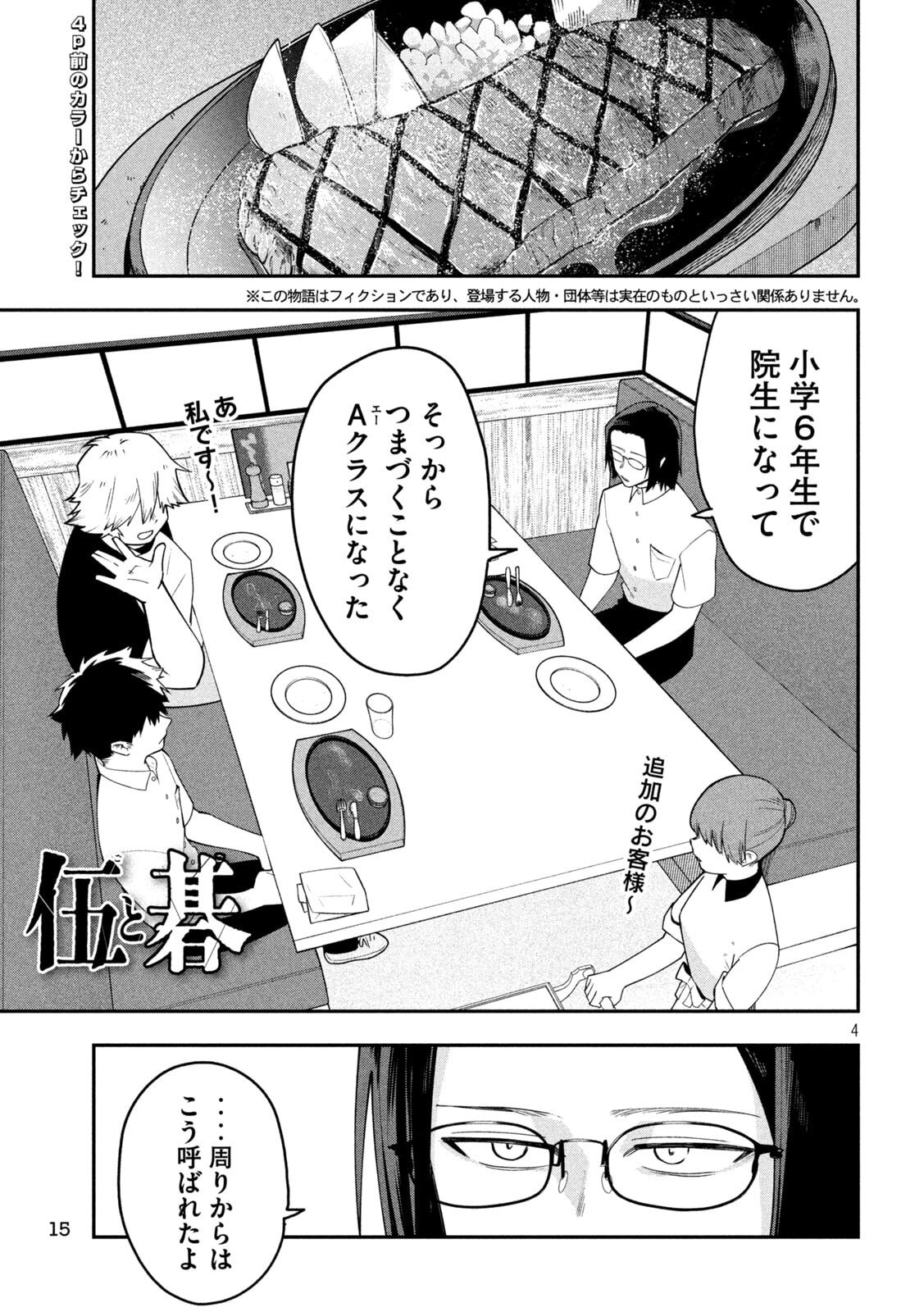 Read GO TO GO Chapter 62 [High Quality / Full] - Page 5 - dark.nicomanga.com