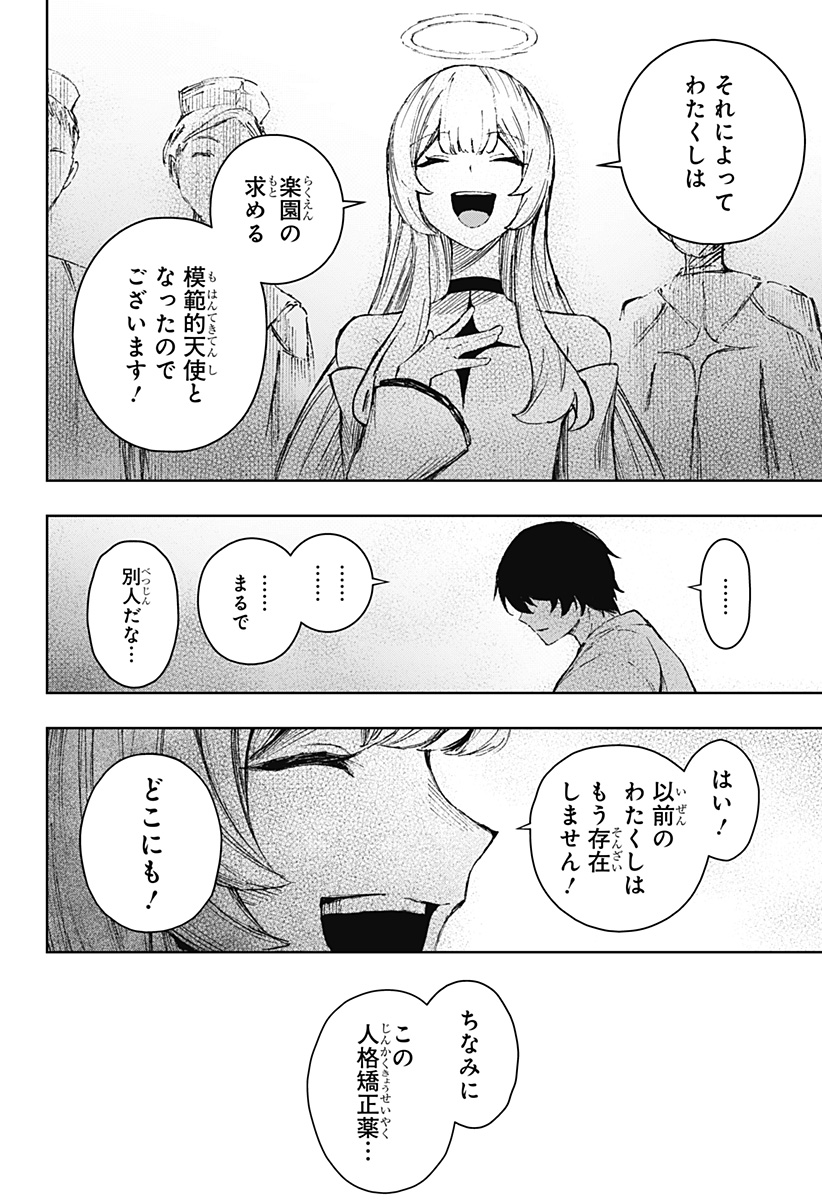 Read Stray Eden Chapter 0 [High Quality / Full] - Page 58 - dark.nicomanga.com