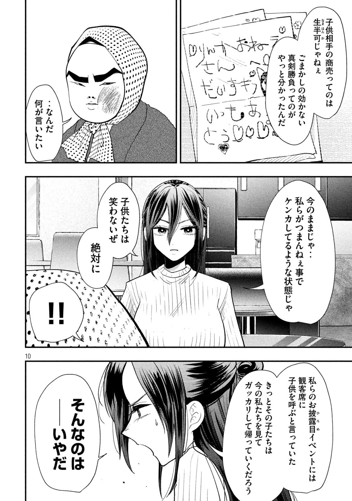 HEISEI HAIZANHEI SUMIRE-CHAN Chapter 99 page 10 - nihonkuni.com